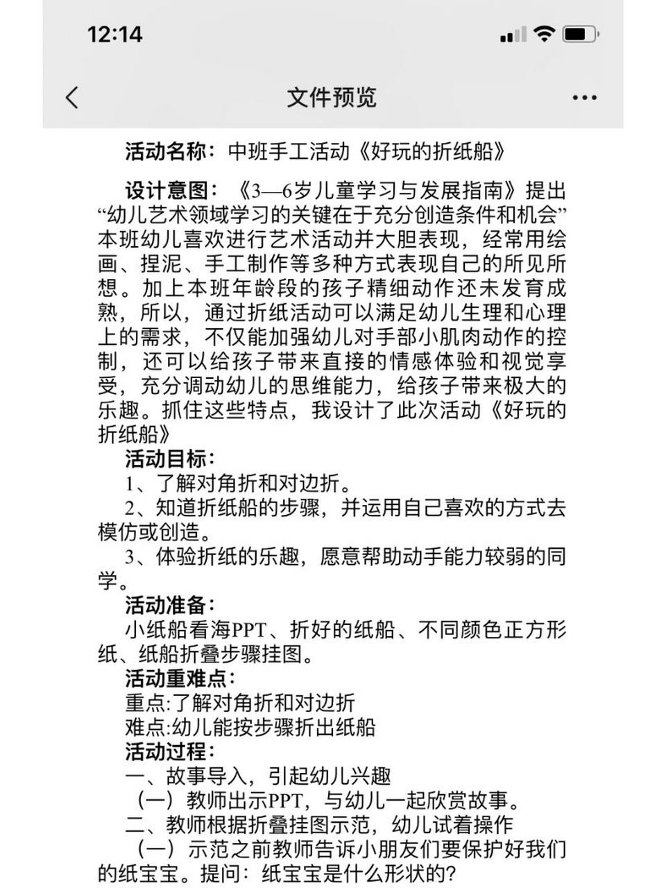 中班手工教案《折纸船》 需要完整版教案可以私信