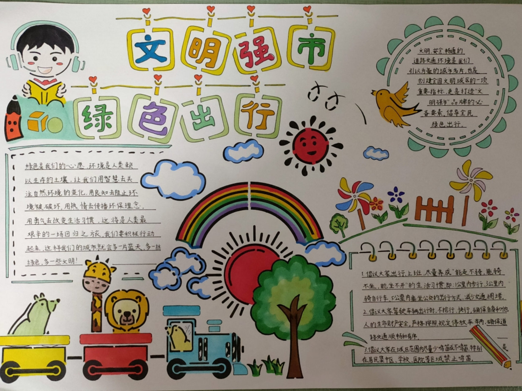 绿色出行,文明强市手抄报 绿色出行,文明强市手抄报