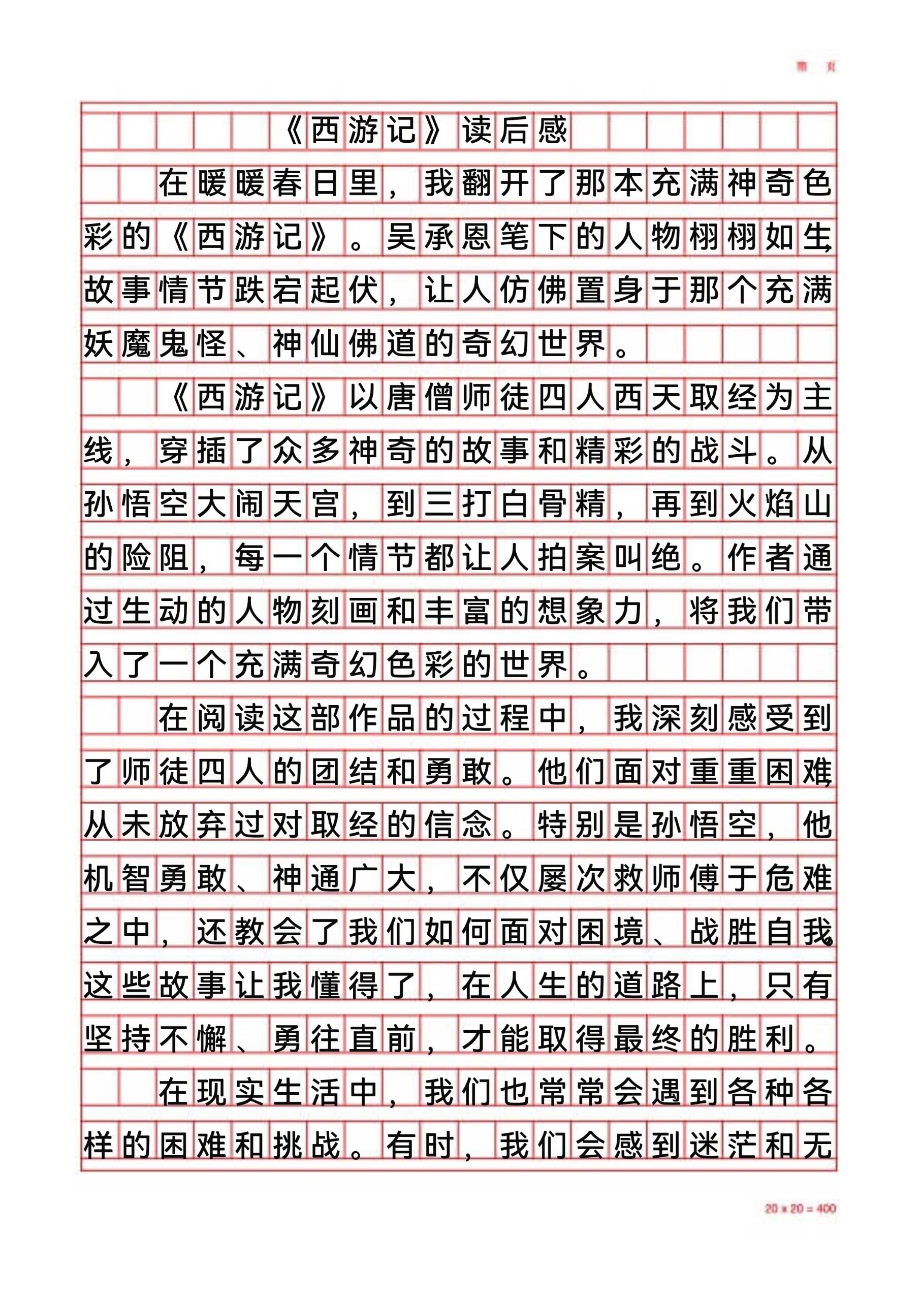 西游记写作背景50字图片