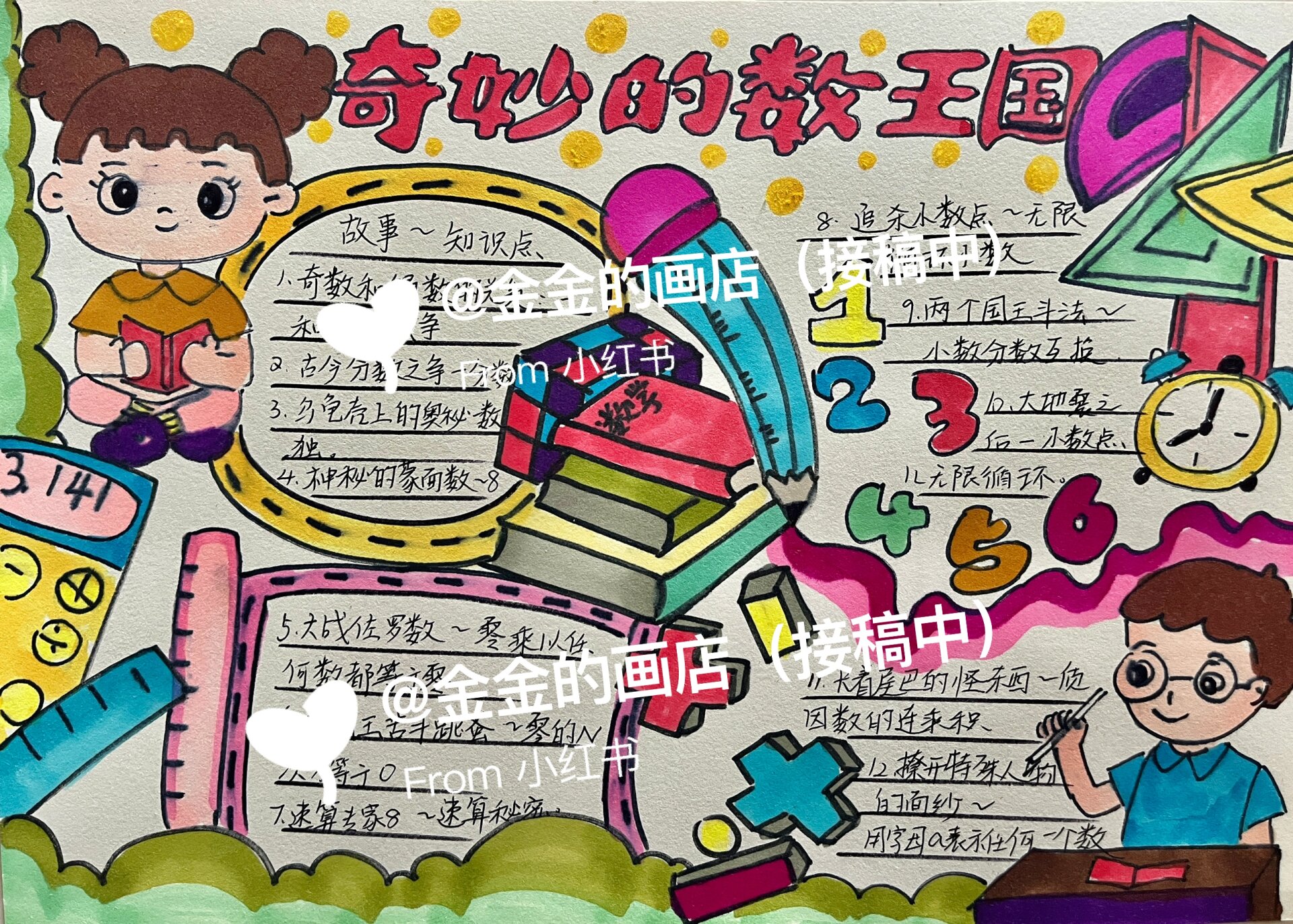奇妙的数学王国