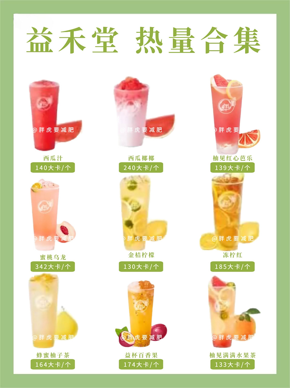 益禾堂奶茶测评来了 益禾堂各款奶茶热量测评,看看哪款是自己喜欢的