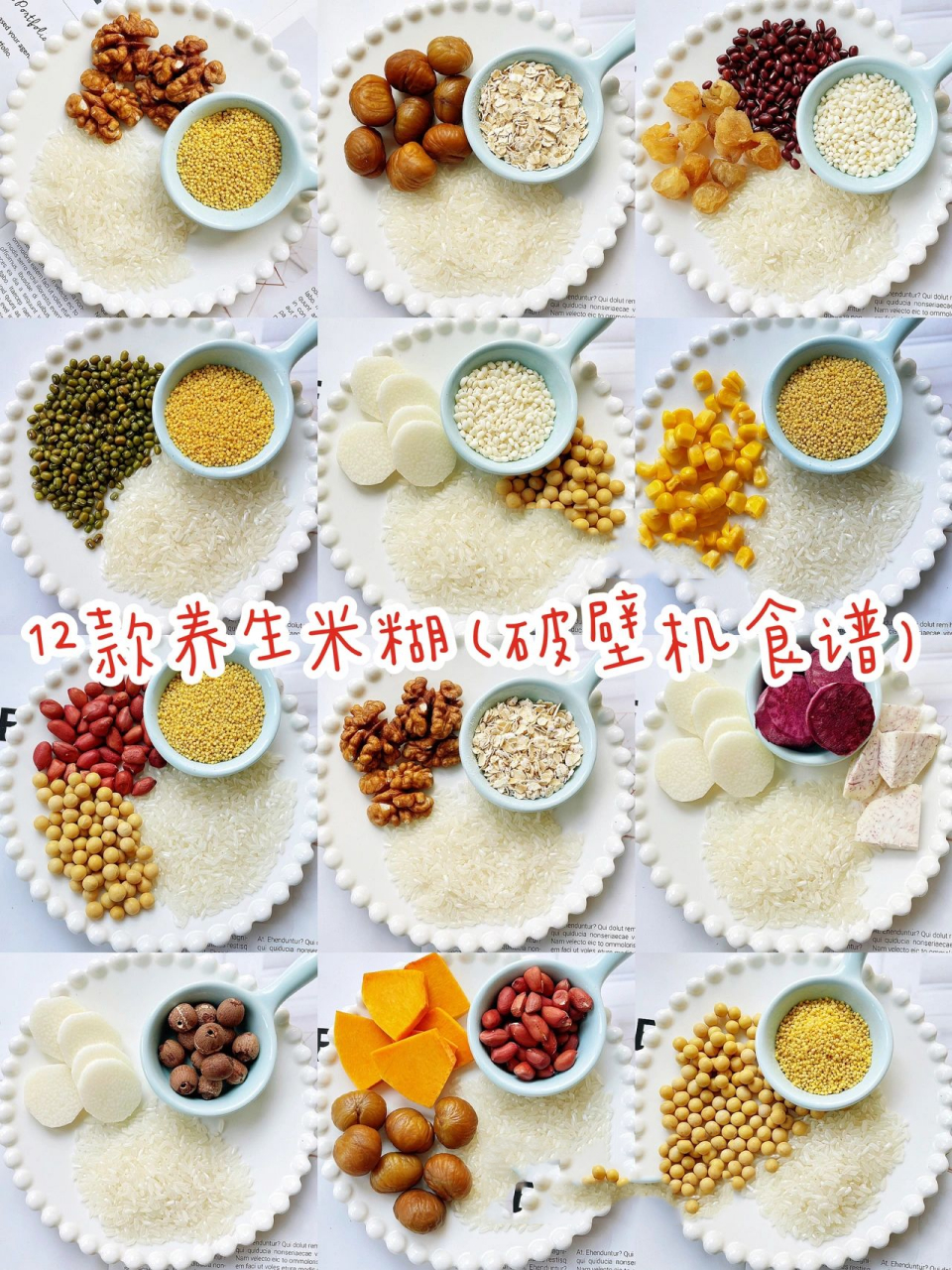 12款养生米糊(破壁机食谱)营养搭配,超好 喜欢米糊的,试试这12款养生