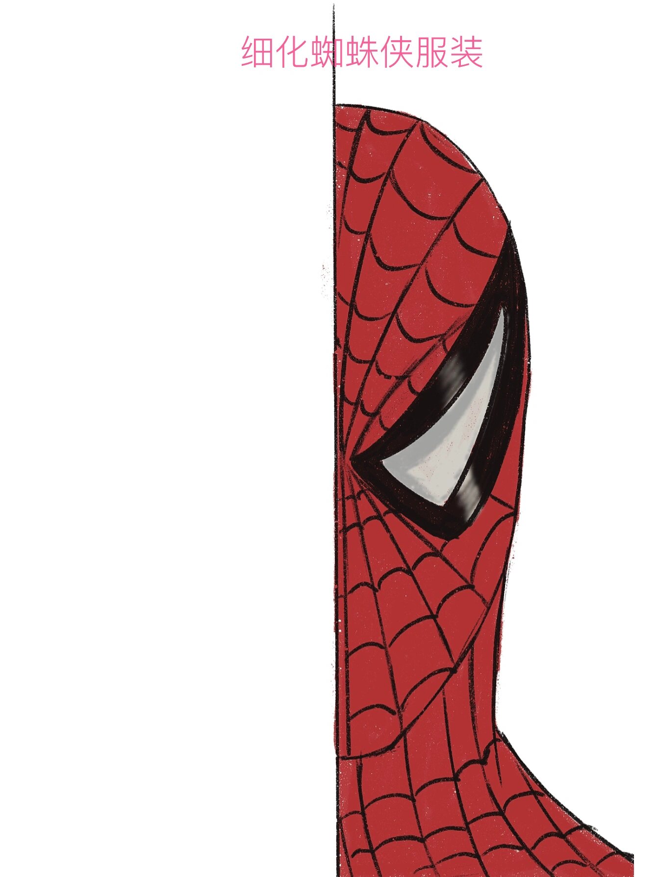 有空画画 | 超简单,死侍&蜘蛛侠「附过程图」 死侍&蜘蛛侠,超简单,你