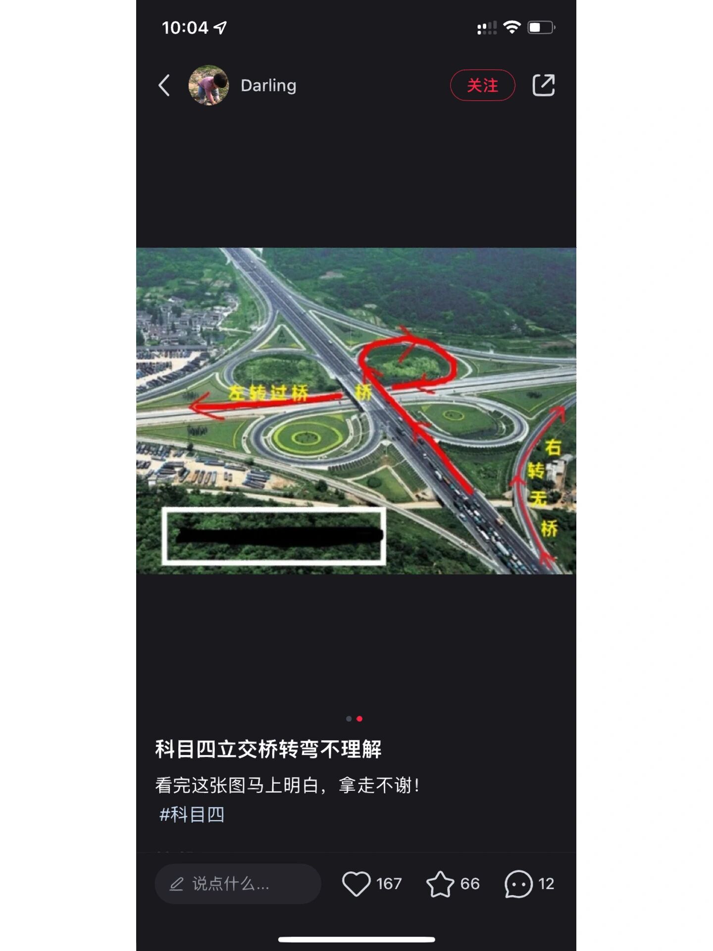 科目四立交桥转弯题目做七遍错了七遍,直到 看到后面这张图,原来立交