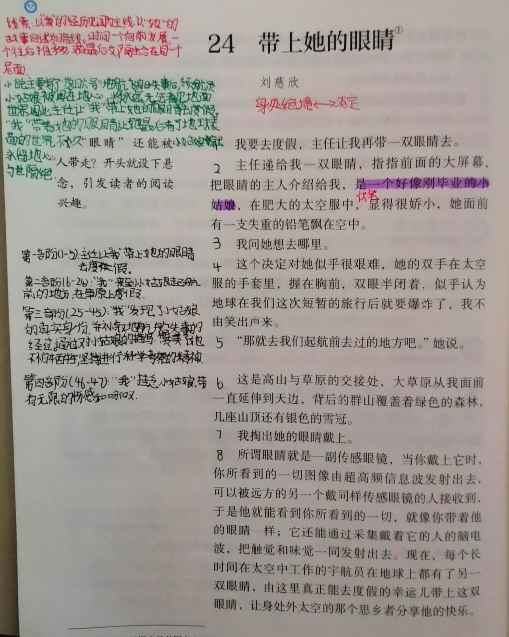 七年级下册语文第24课带上她的眼睛笔记