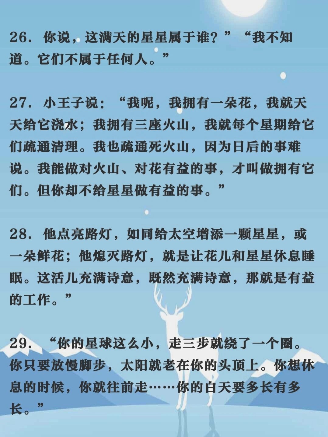 《小王子》好句摘抄(下