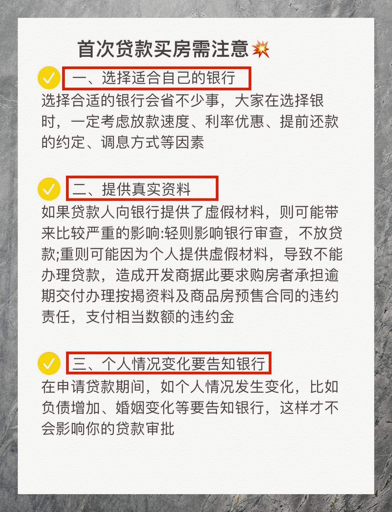 购房贷款流程全攻略轻松上手