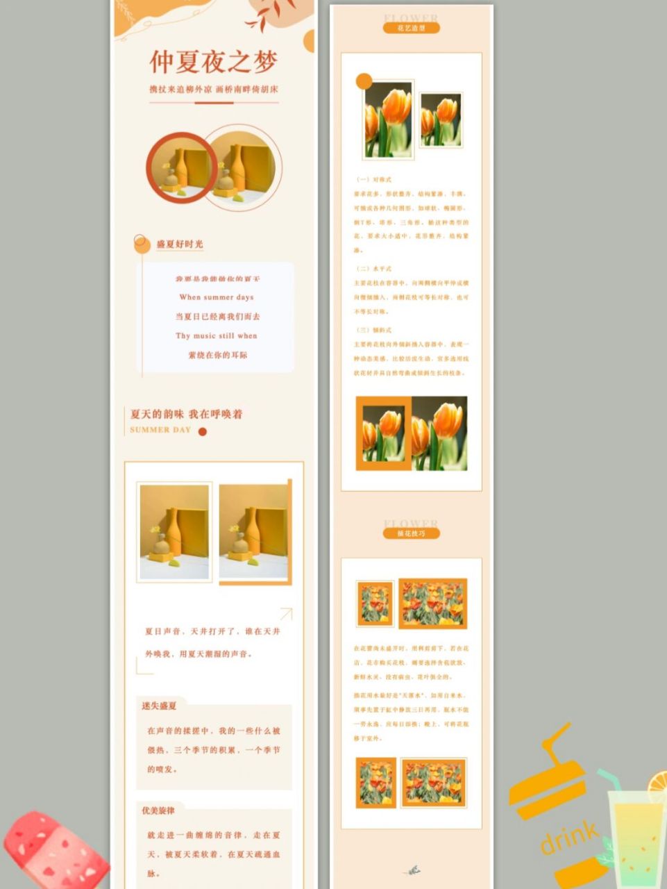 公众号排版赏析 97仲夏夜之梦ins风模版 78春日已到 万花盛开