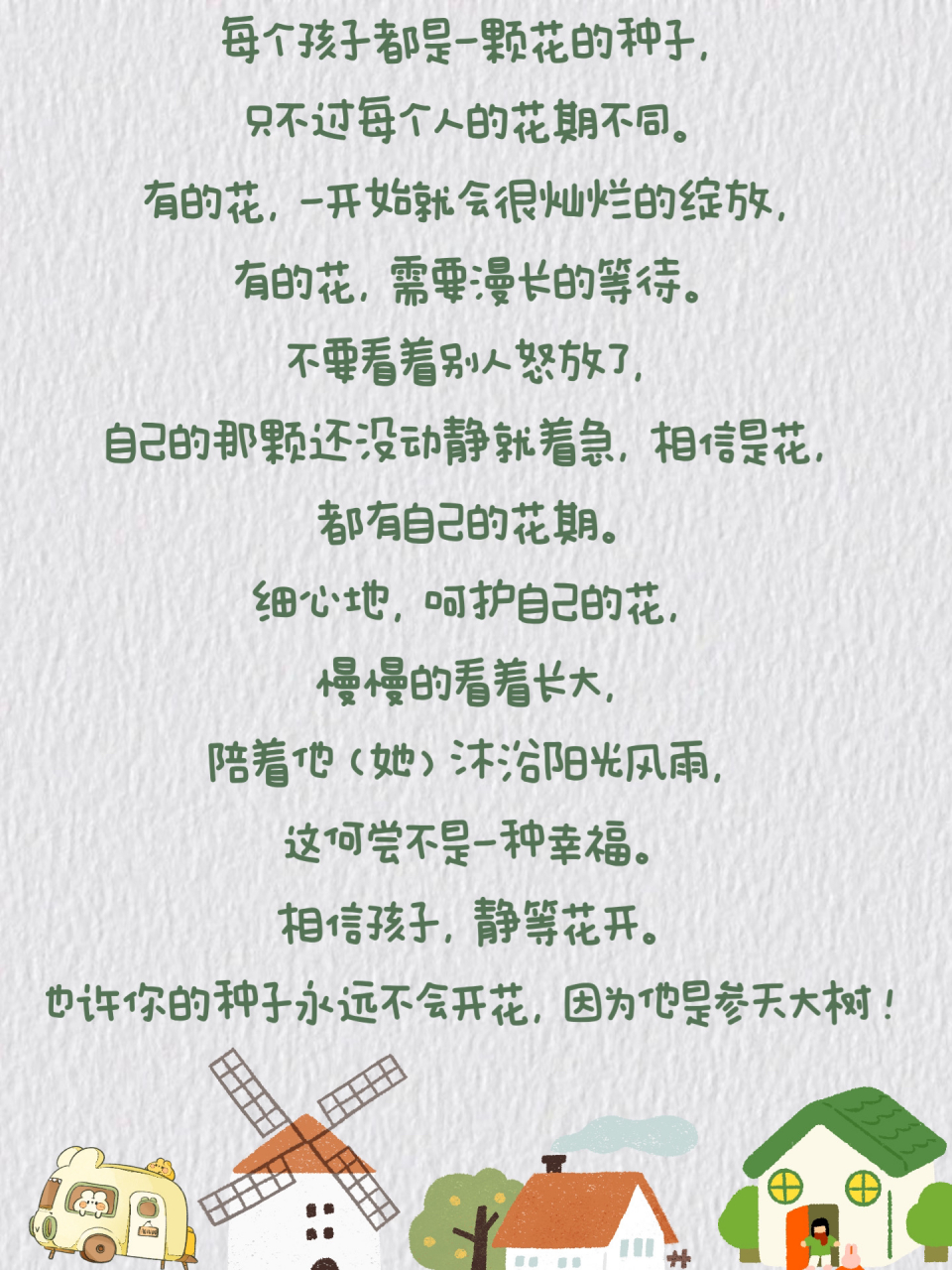 亲子文案,每个孩子的花期都不同 每个孩子都是一颗花的种子,只不过