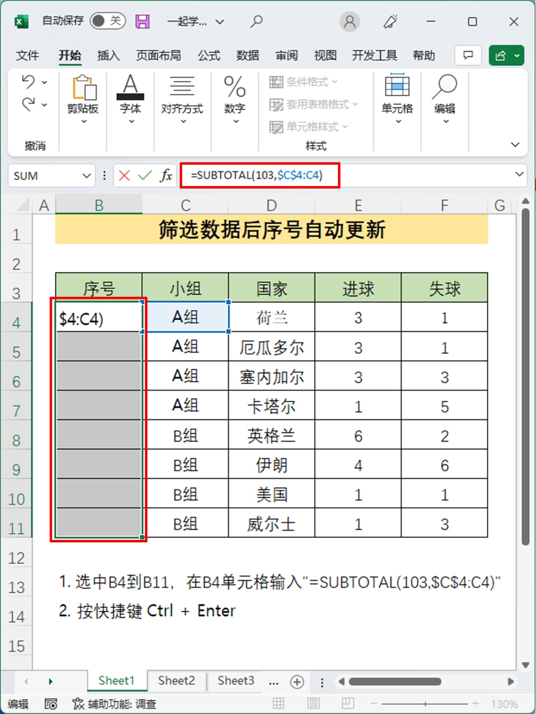 excel计算筛选后的行数