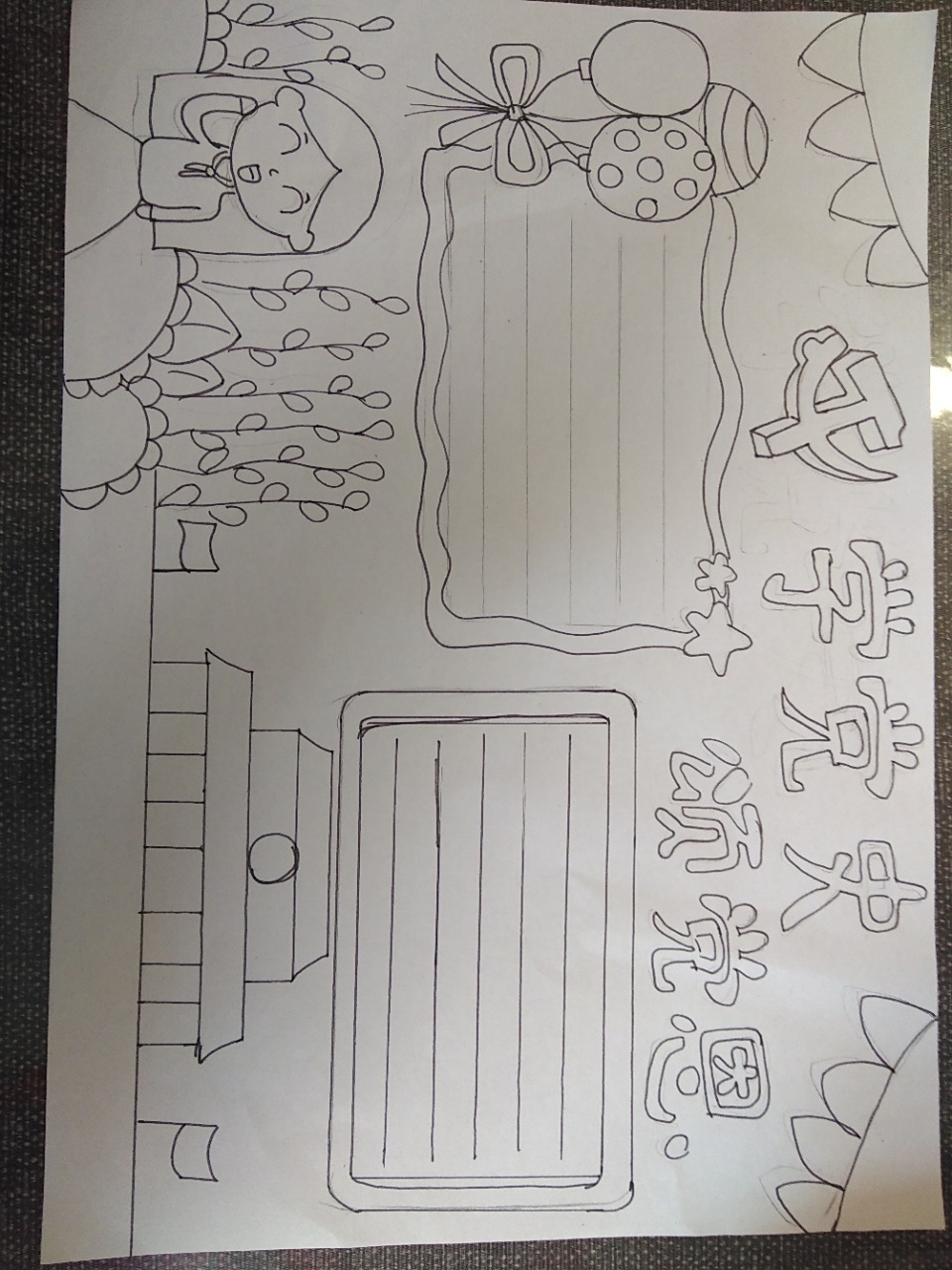 学党史颂党恩手抄报