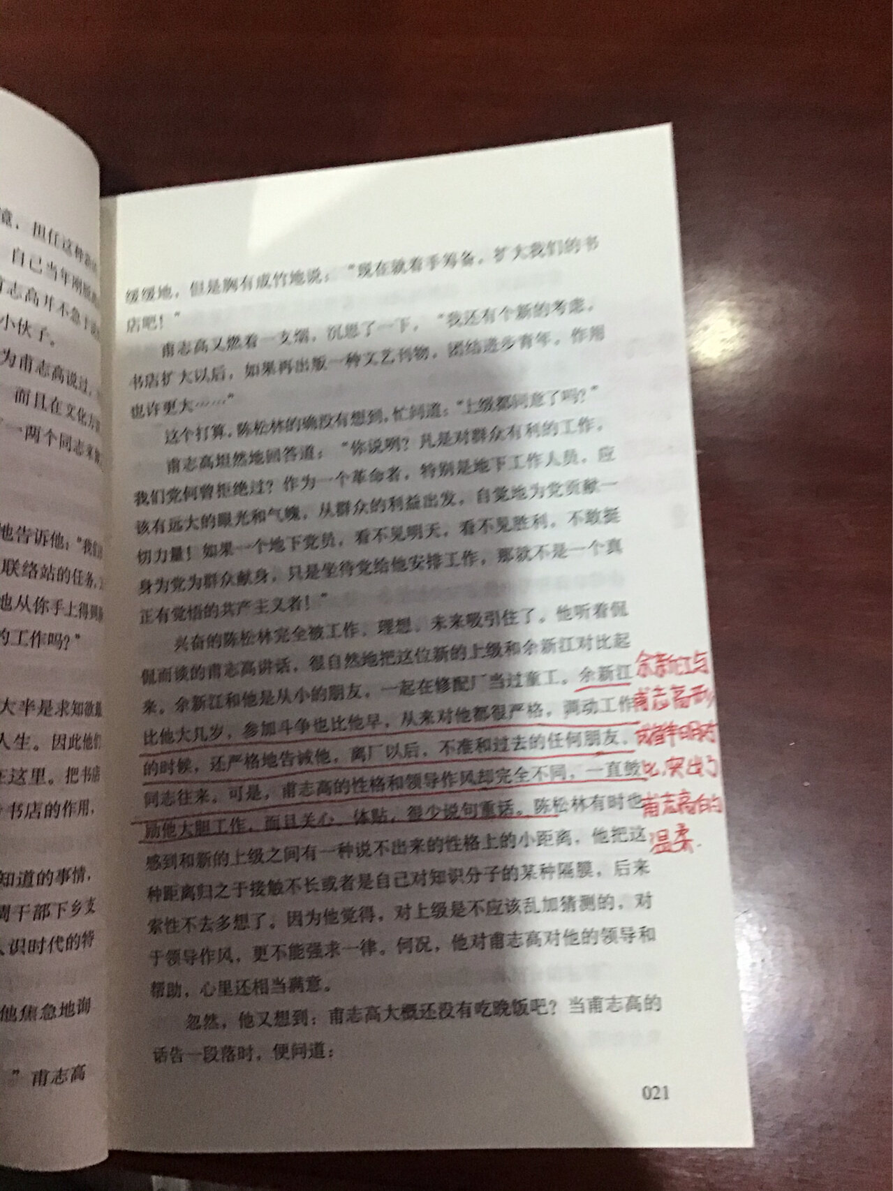 《红岩》第二章批注(上)