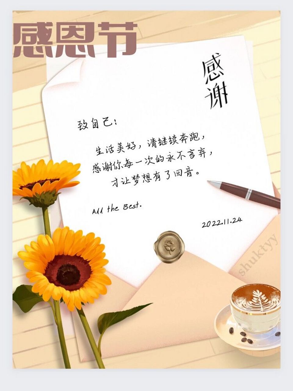 感恩节海报‖文案‖朋友圈87图片 心怀感恩,所遇皆温柔 	 当你迷茫