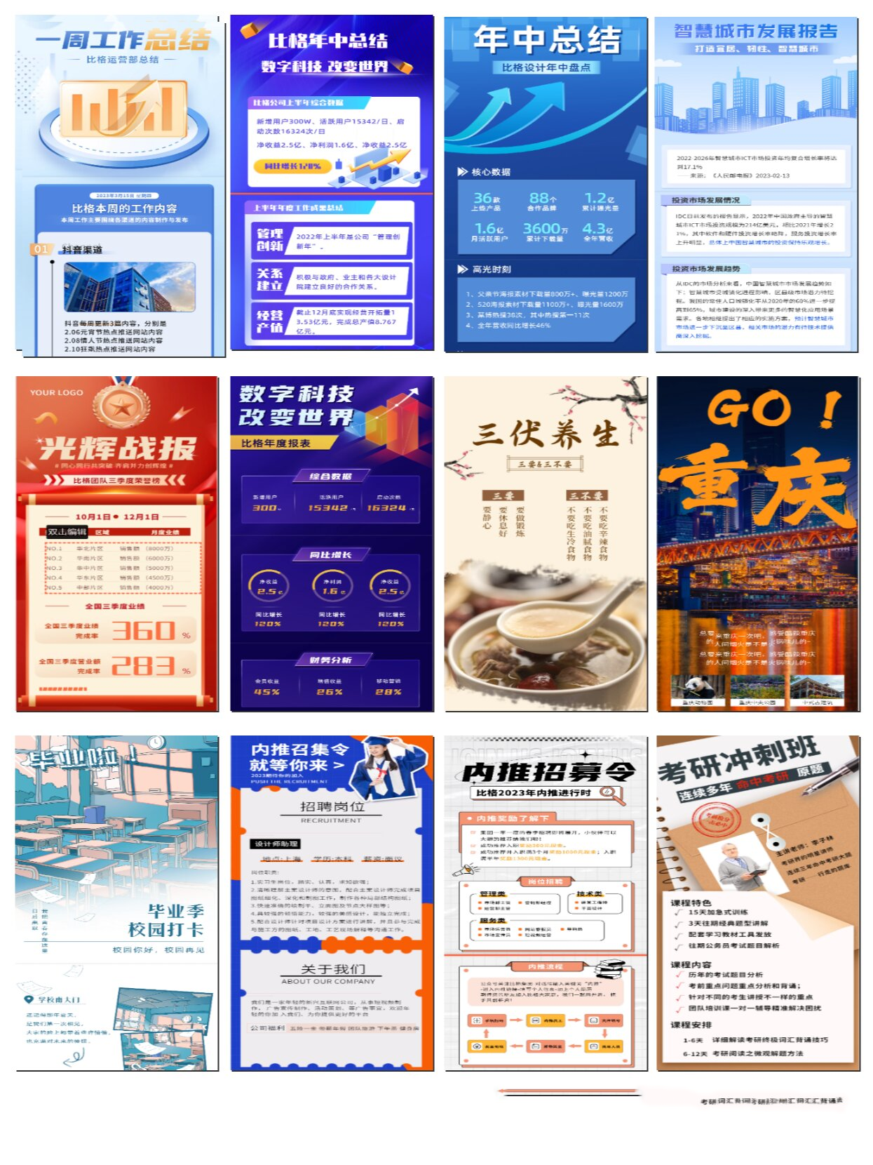 长图海报模板分享:惊艳你的那些长图海报
