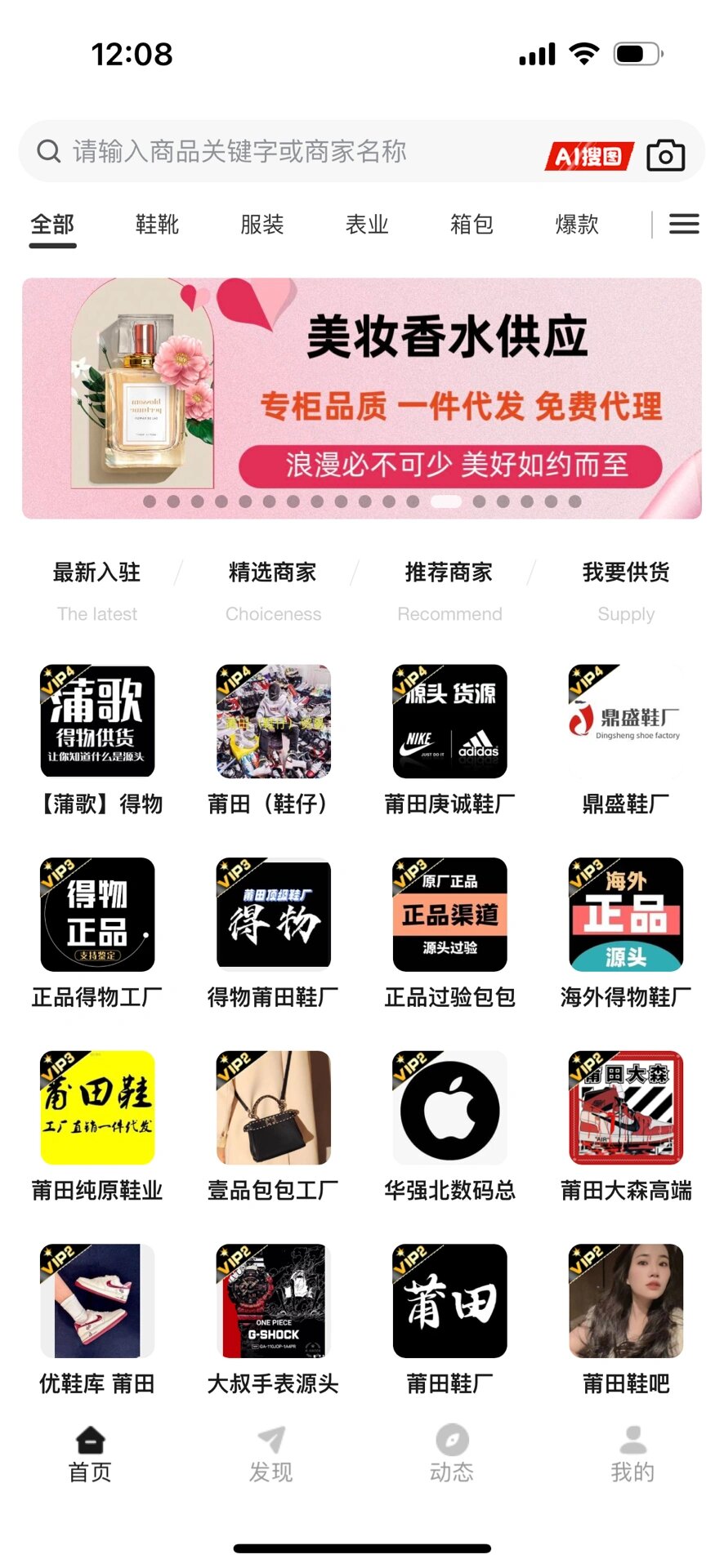 8️⃣个拿货app✅电商人必备‼️ 八个超便宜的批发软件!