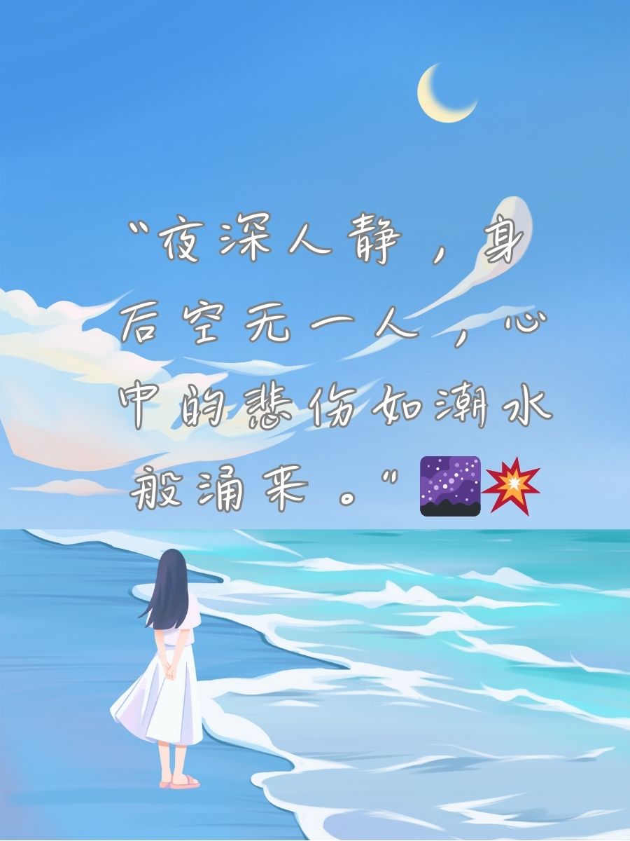 "独自站在街头,身后空无一人,只有寂寞的脚步声陪伴.