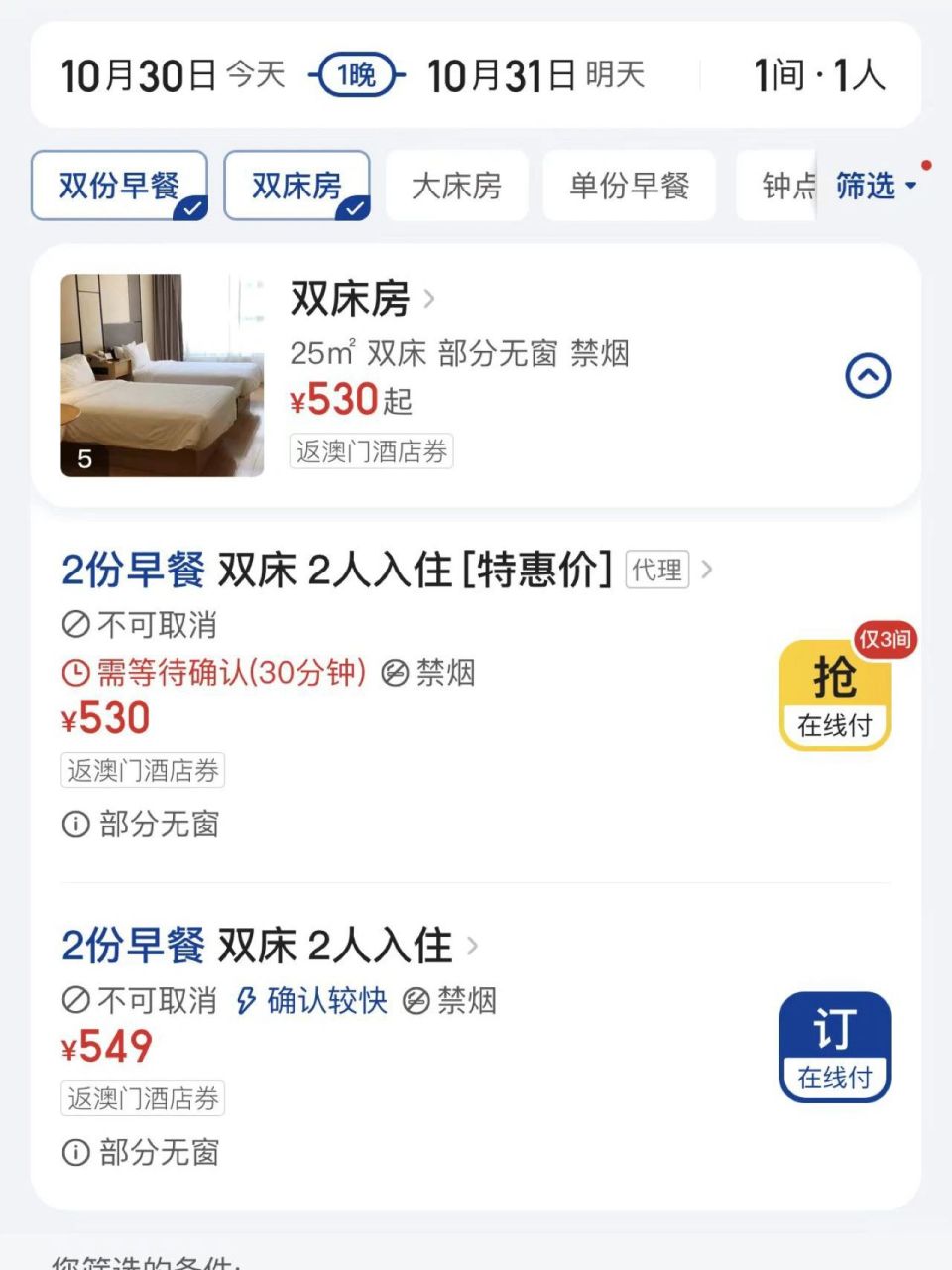 千万别去携程,美团订酒店,一年能省一辆车 同一个酒店,同一个房型