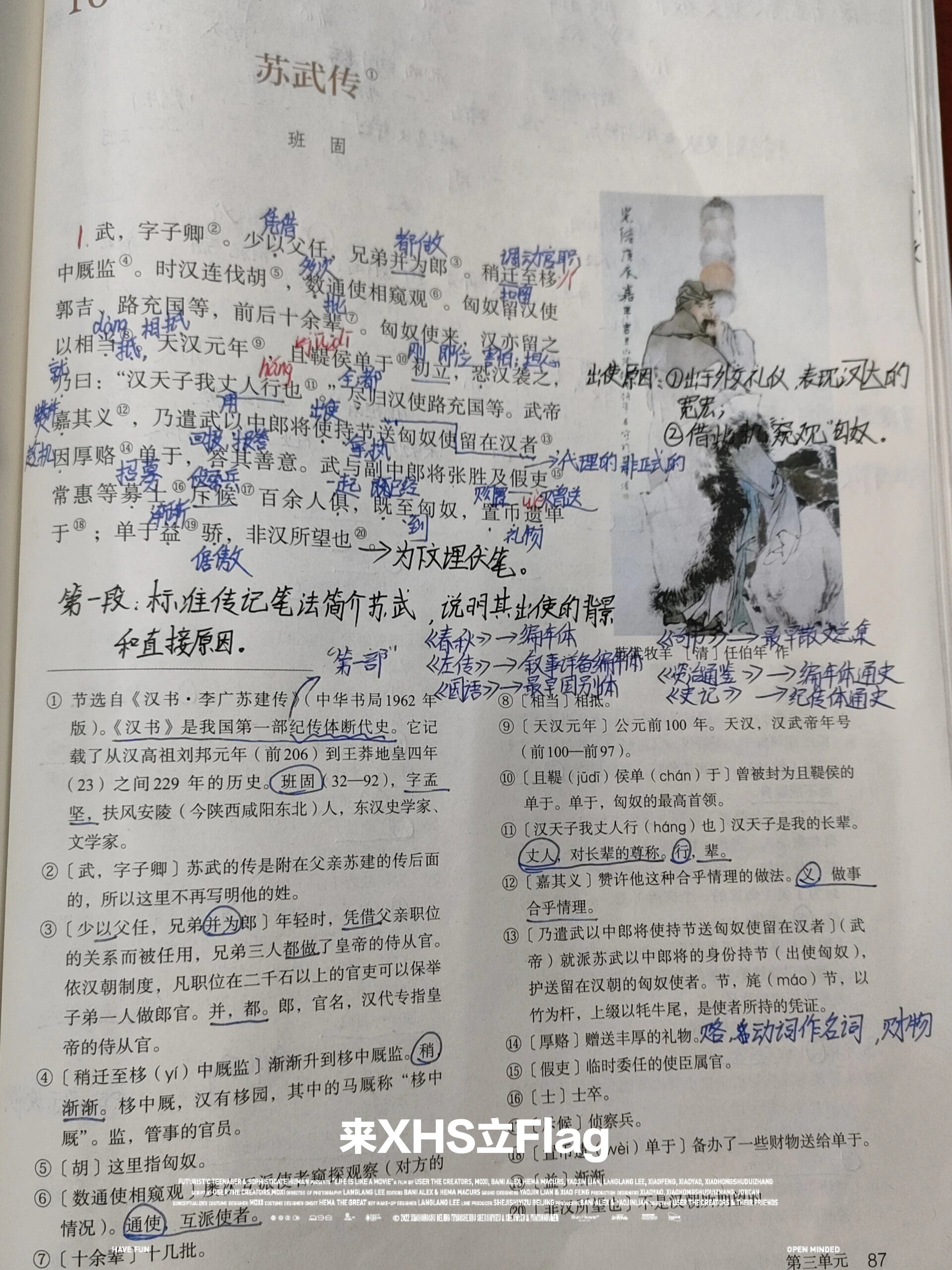 苏武传连环画图片