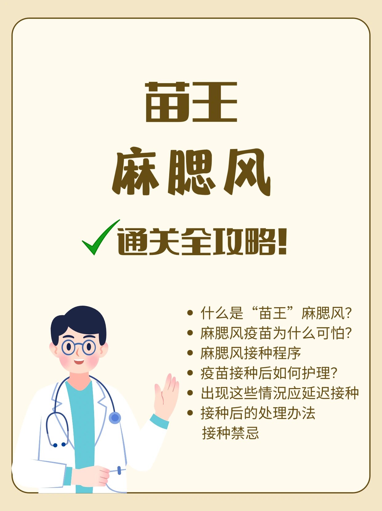"苗王"麻腮风,注意事项一次说明白95 11566:麻腮风疫苗是三联