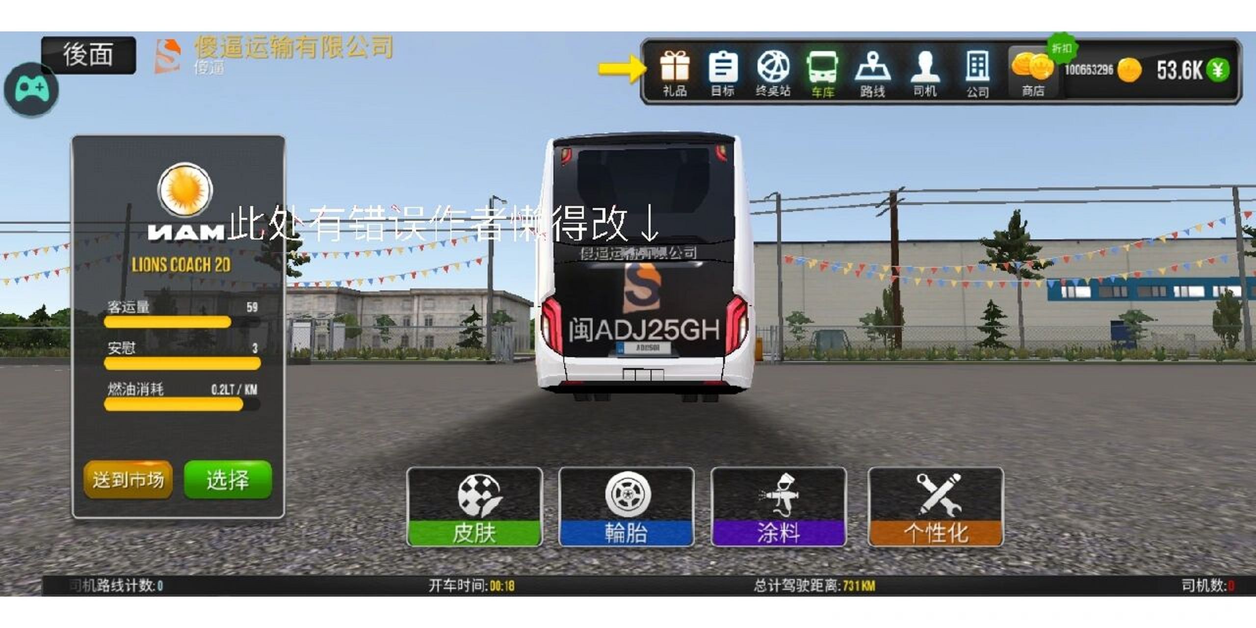 公交车模拟器皮肤(单个车辆) 车型号在图中自己看