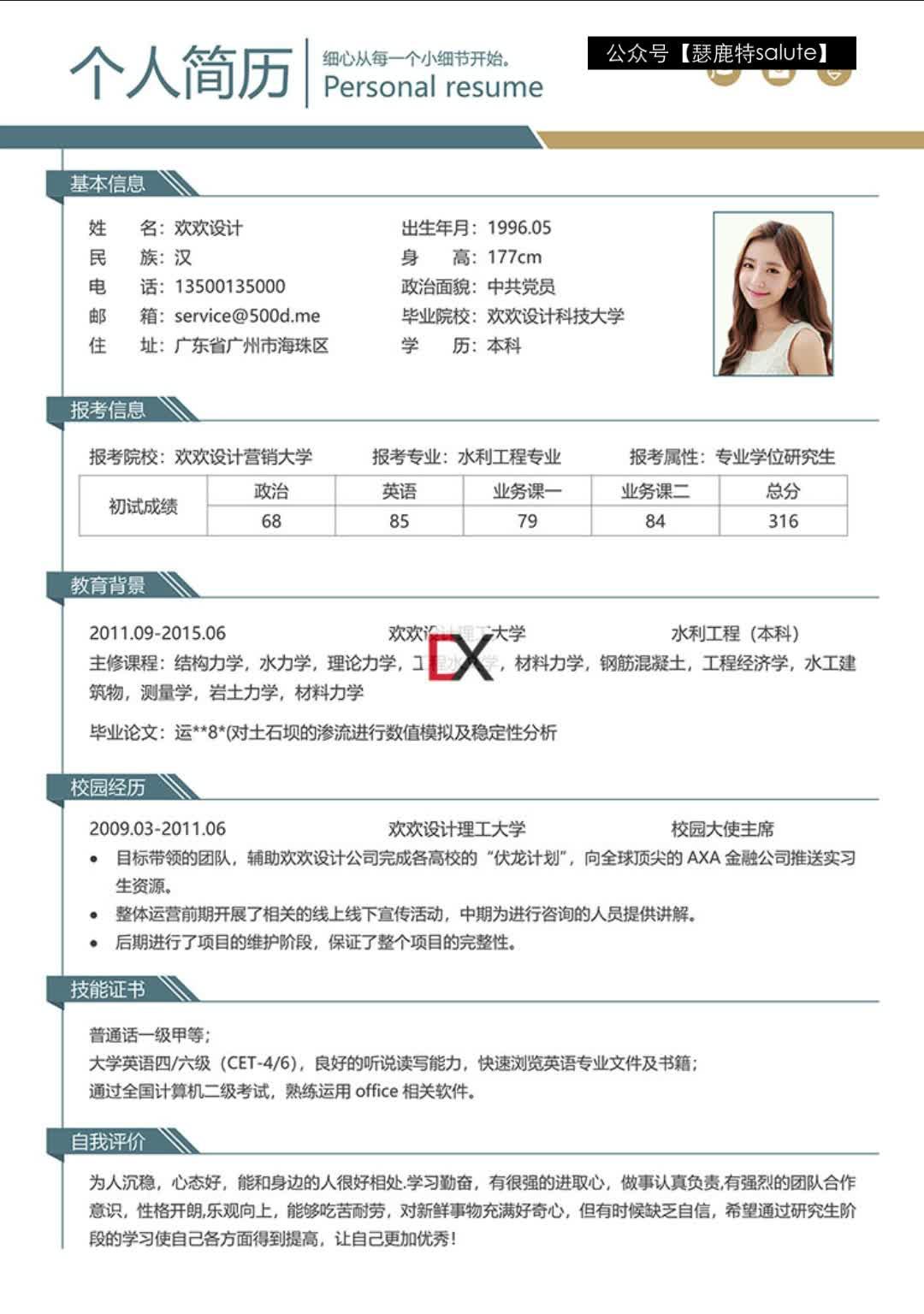 考研复试简历模板单页考研简历30套共187套