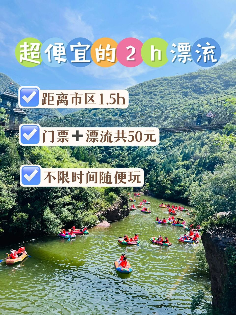 郑州周边游|大熊山仙人谷免费漂流啦90 非标题党,单门票和门票77