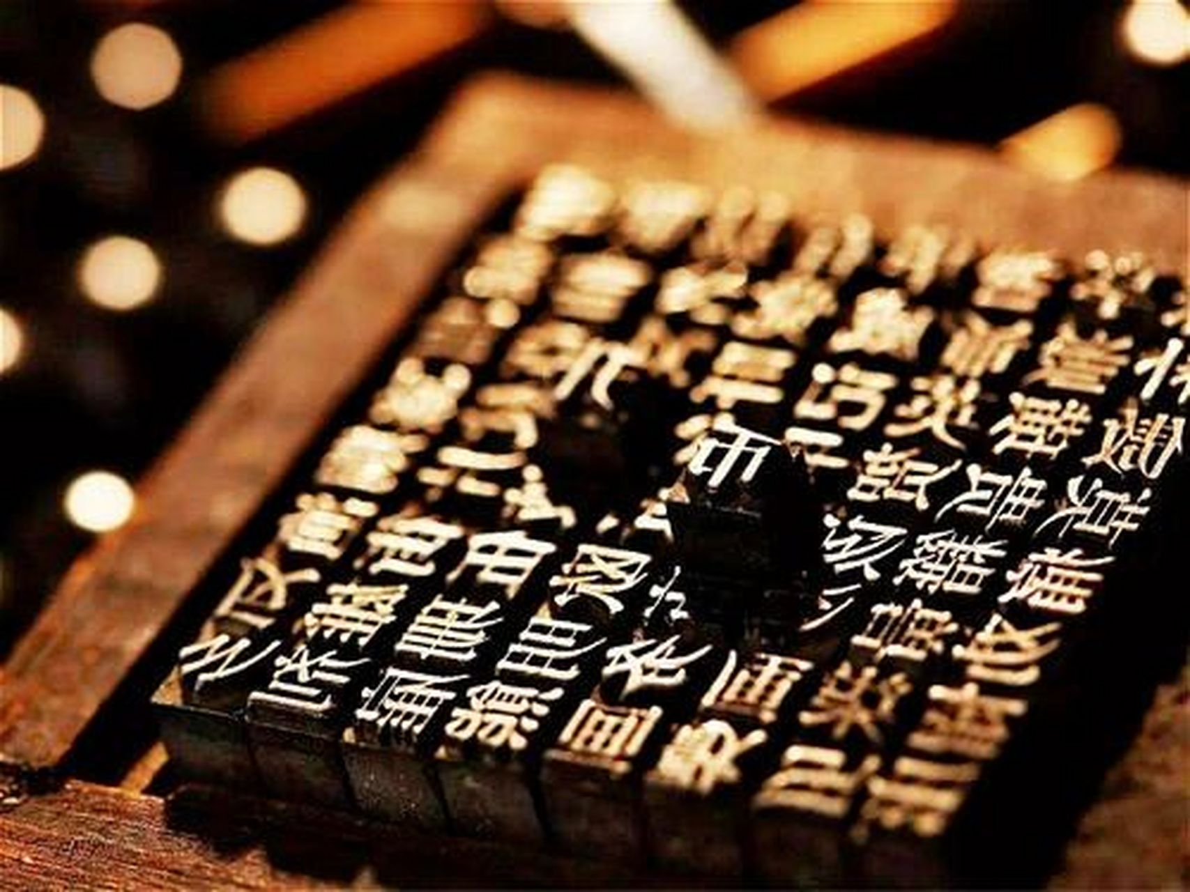 雕版活字印刷术 搜词条 一分钟了解雕版印刷术00:53 非遗百科:一把拳