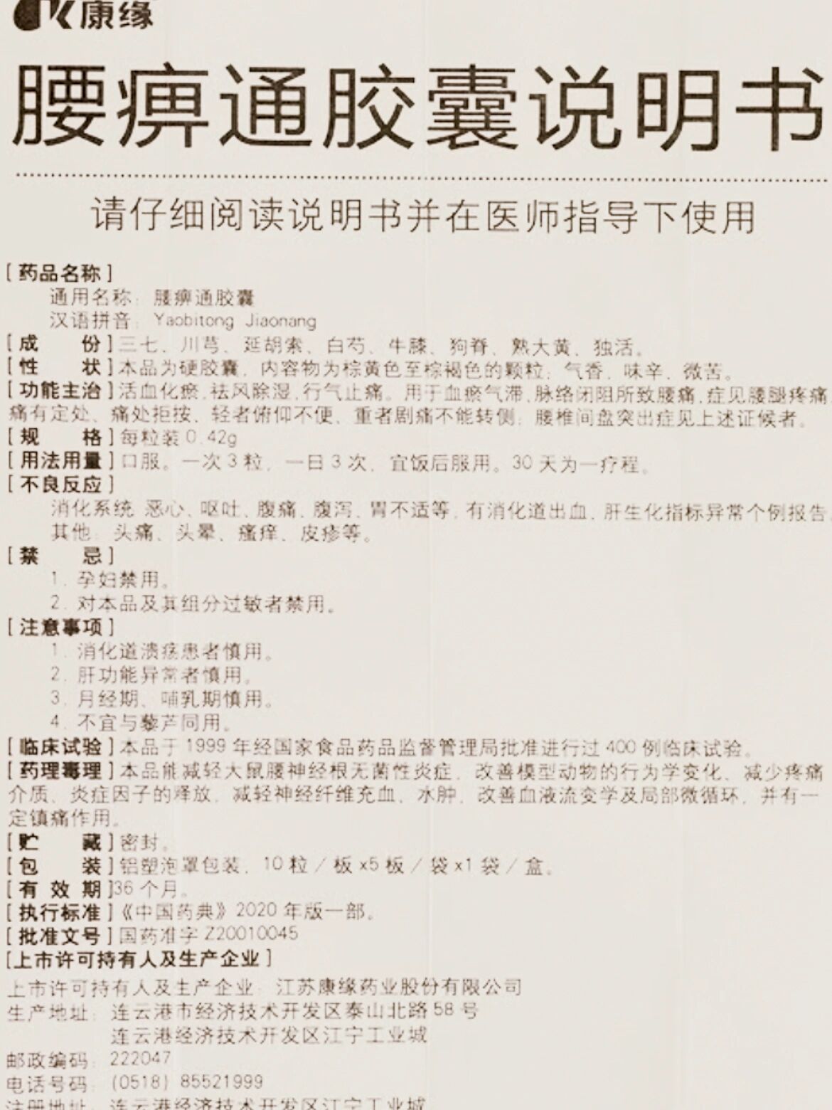 怀孕早期吃了一个月腰痹通孩子能保留吗