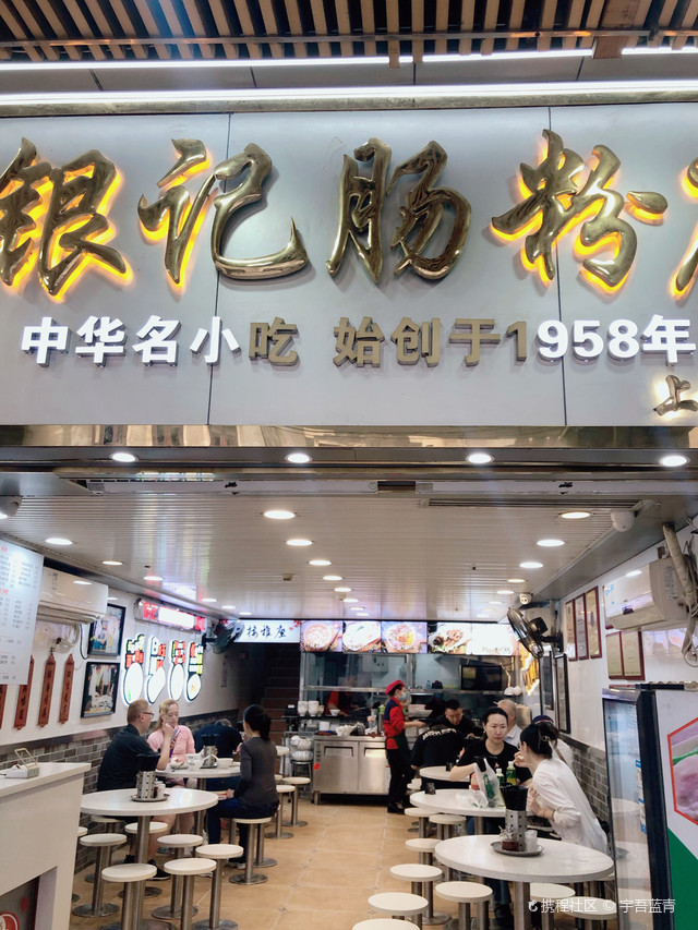 肠粉_广州银记肠粉探店