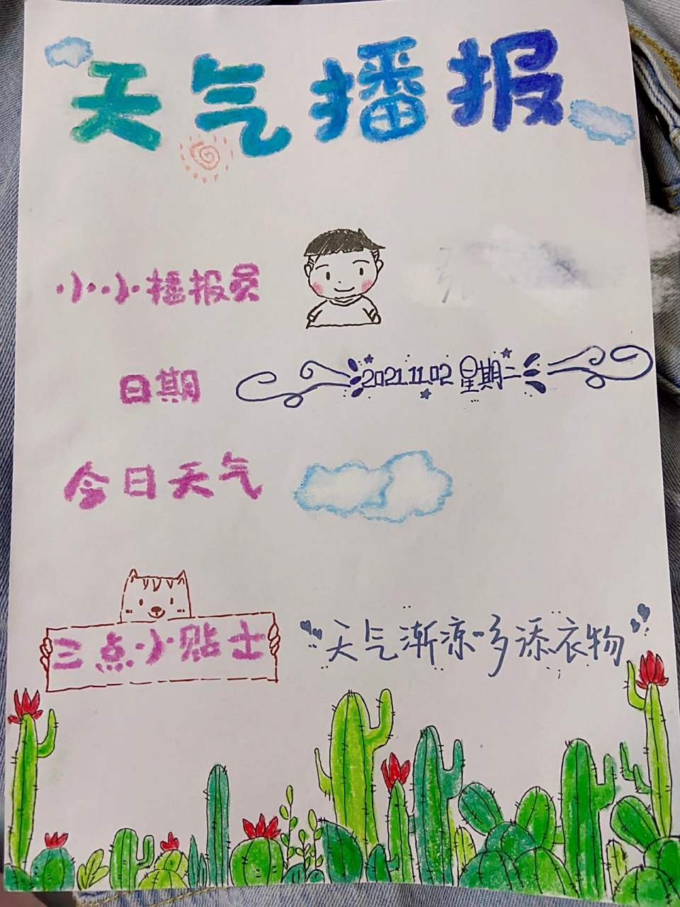 幼儿园小小播报员—天气播报  小小播报员之天气播报 大家好,我是小六