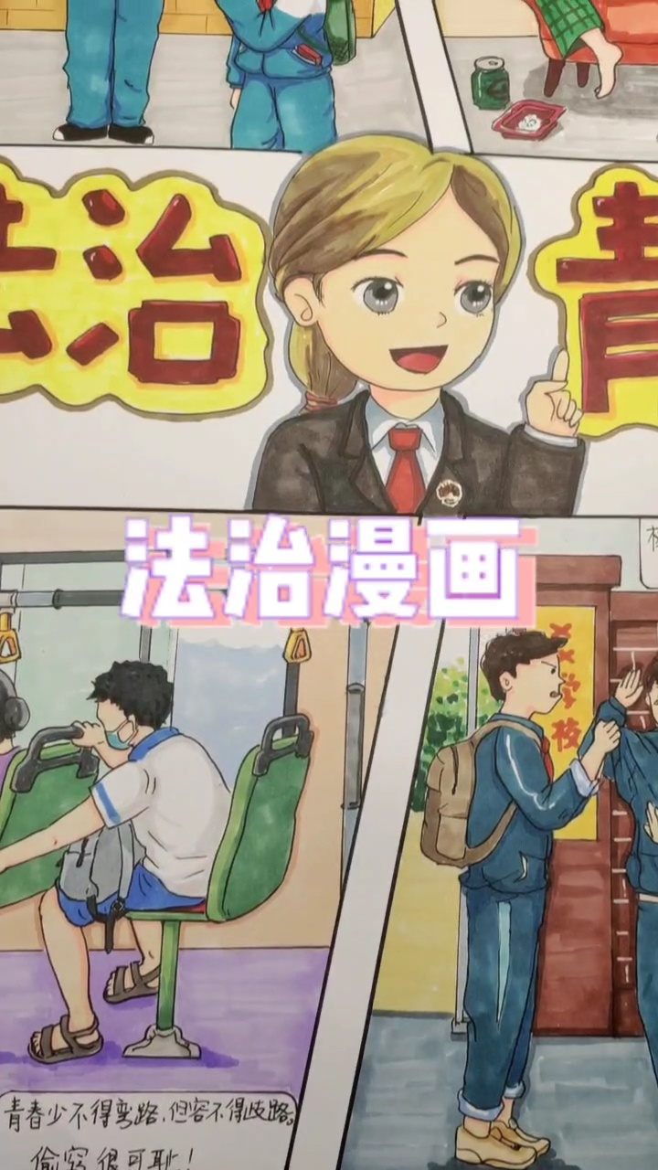法治漫画