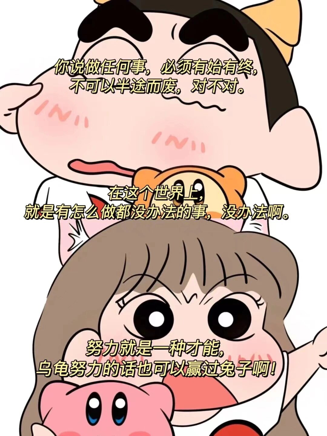 《蜡笔小新》超级治愈的经典台词?
