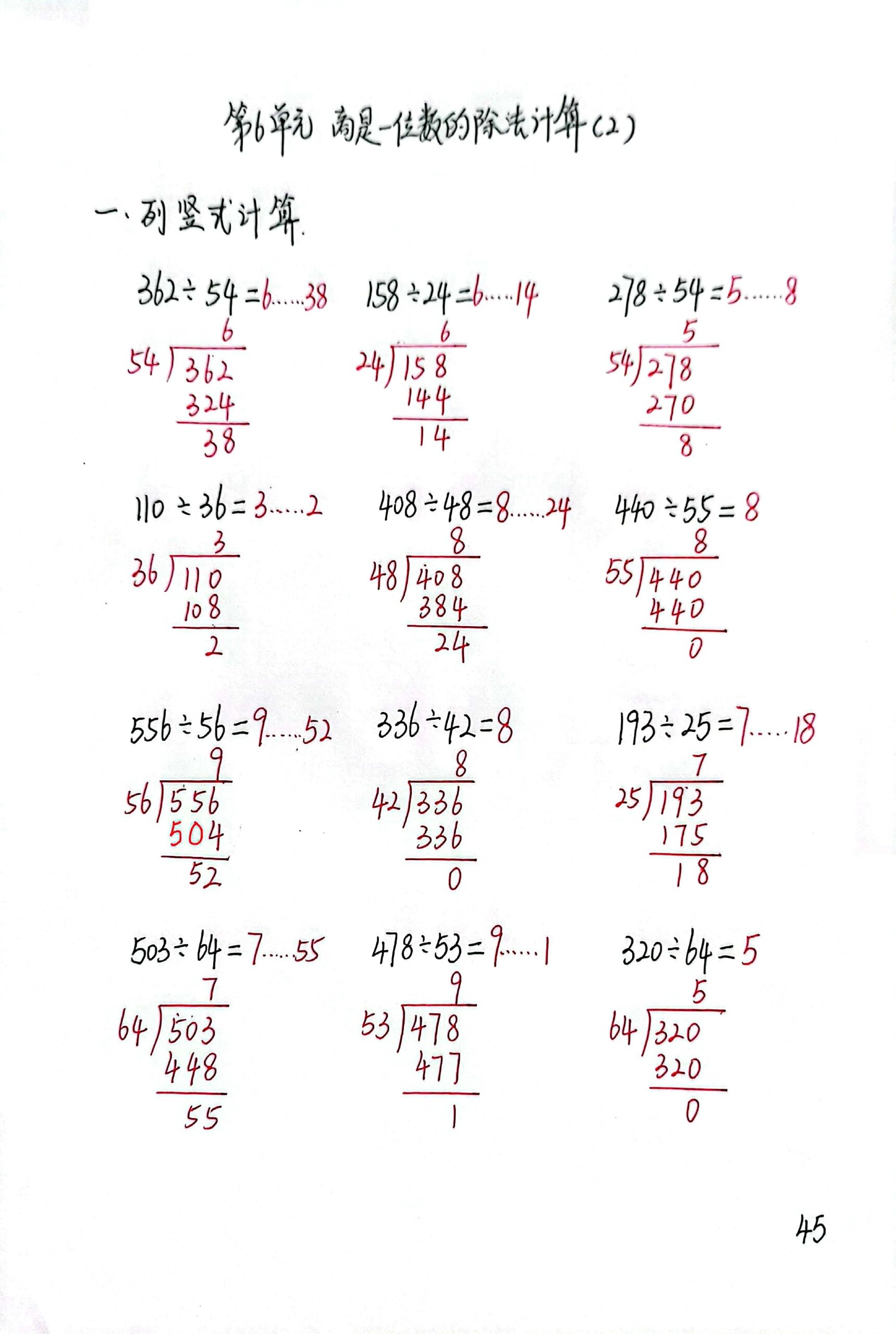 四上数学每日一练,除法计算题练习2套 三位数除以两位数计算题练习!