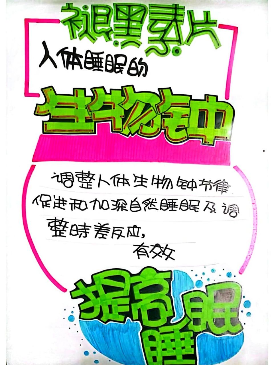 pop 褪黑素      褪黑素 人体睡眠的生物钟 调整人体生物钟节律 促进