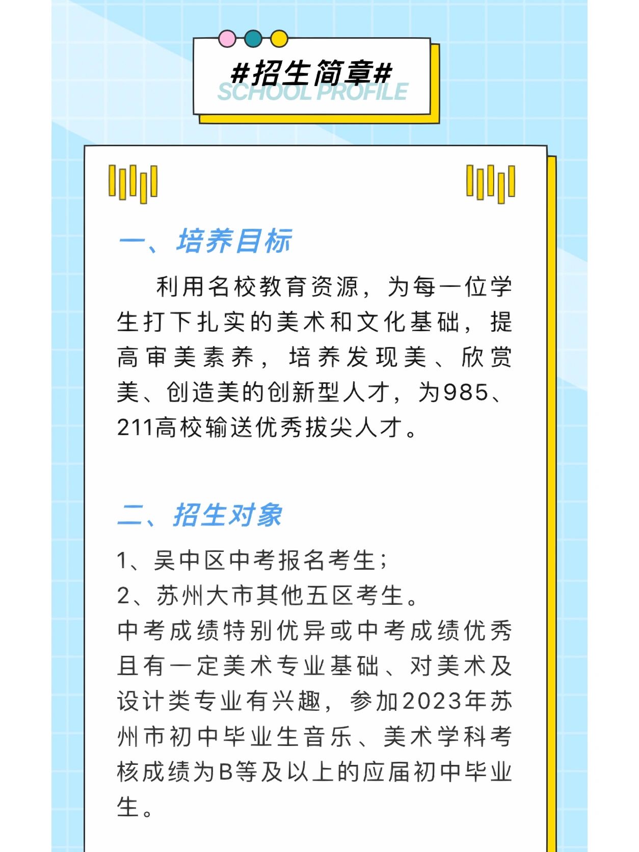 苏苑中学"清华美术班"2023年专业报名开启 市六区皆可报名