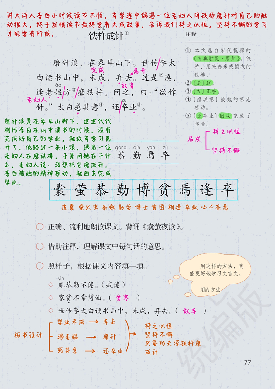 四下语文|第18课《文言文二则》超详细笔记6015