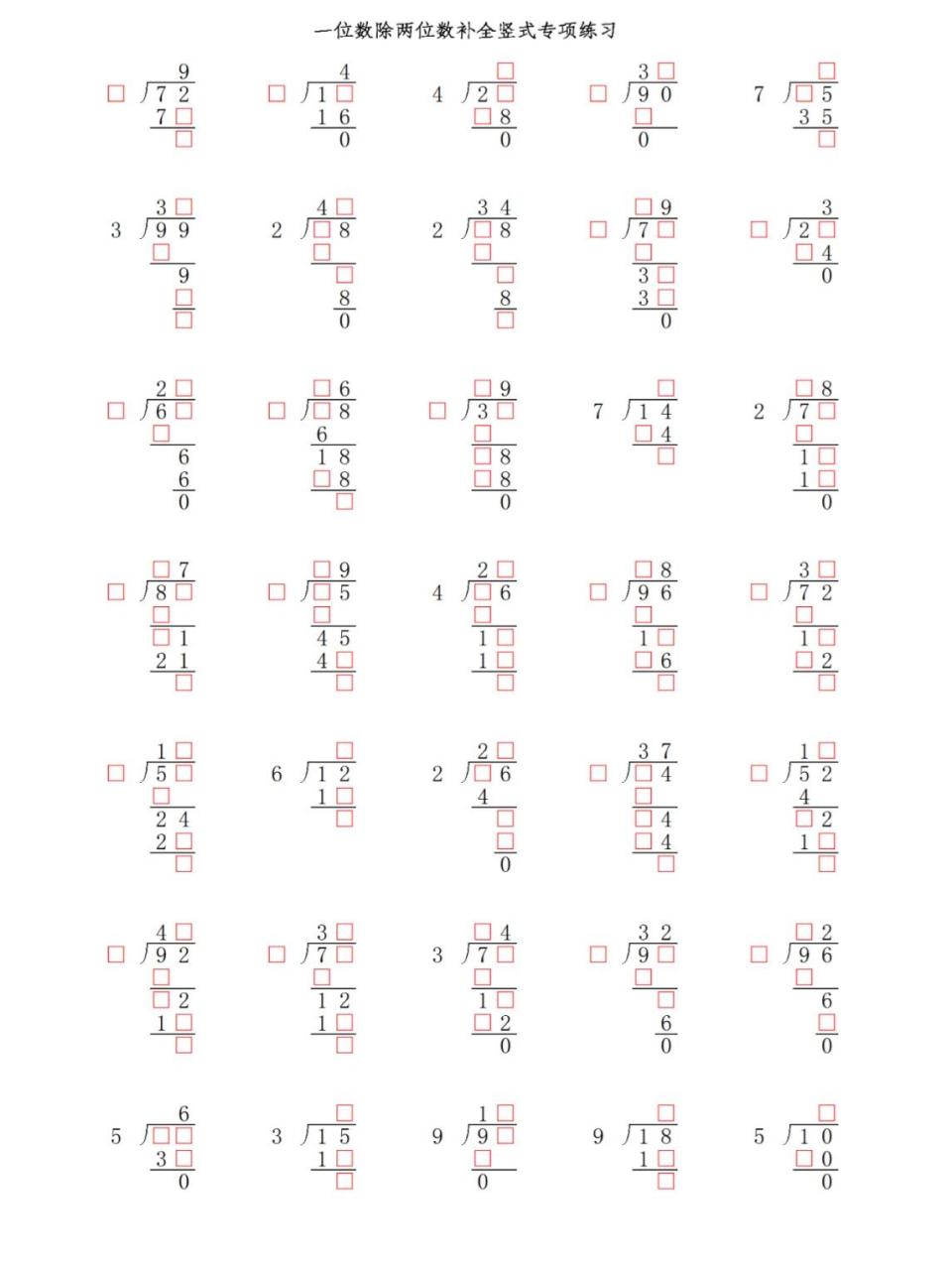 小学三年级数学除法笔算竖式计算方法9215 93直接打印 三位数