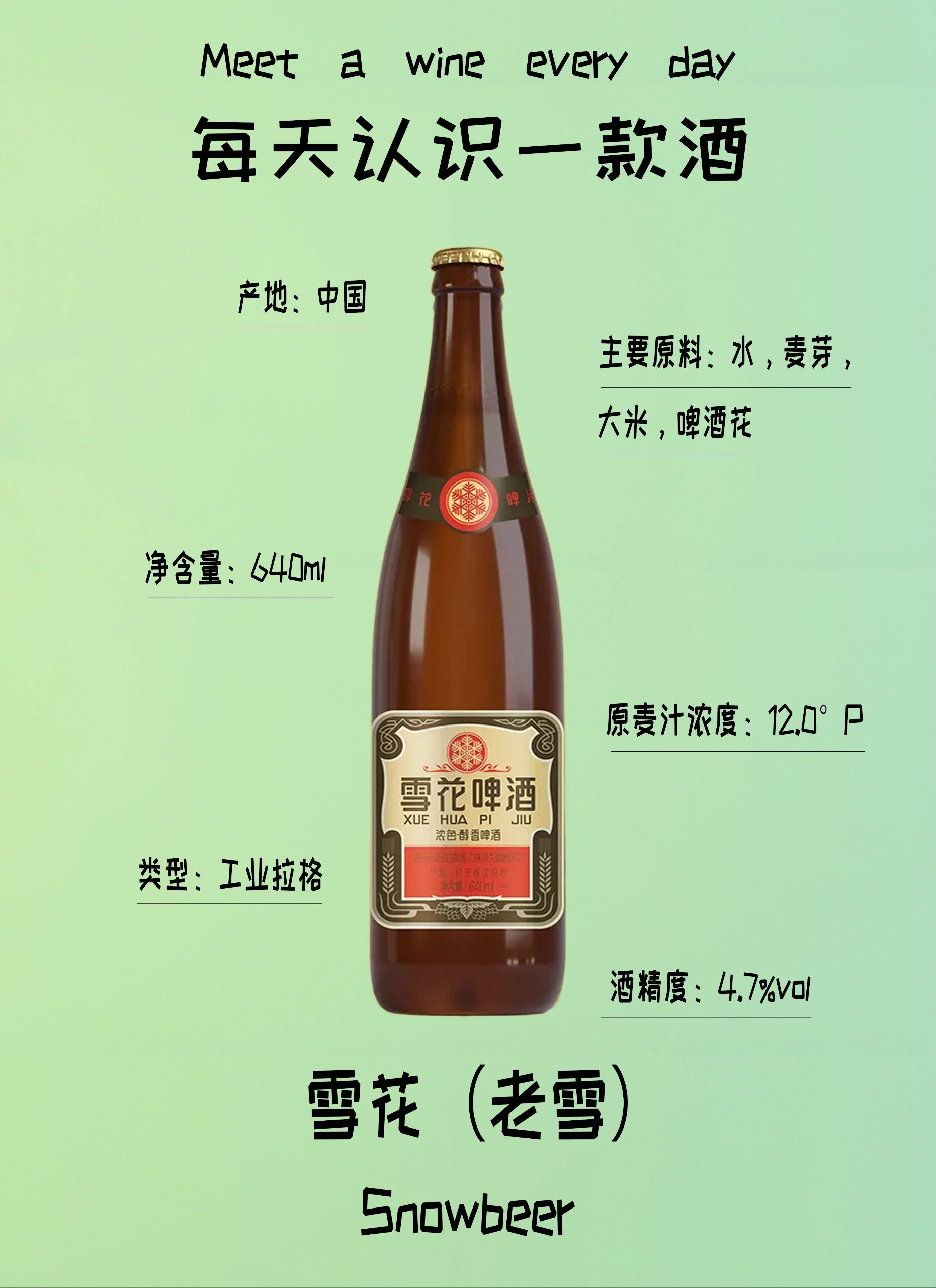 沈阳老雪配料表图片