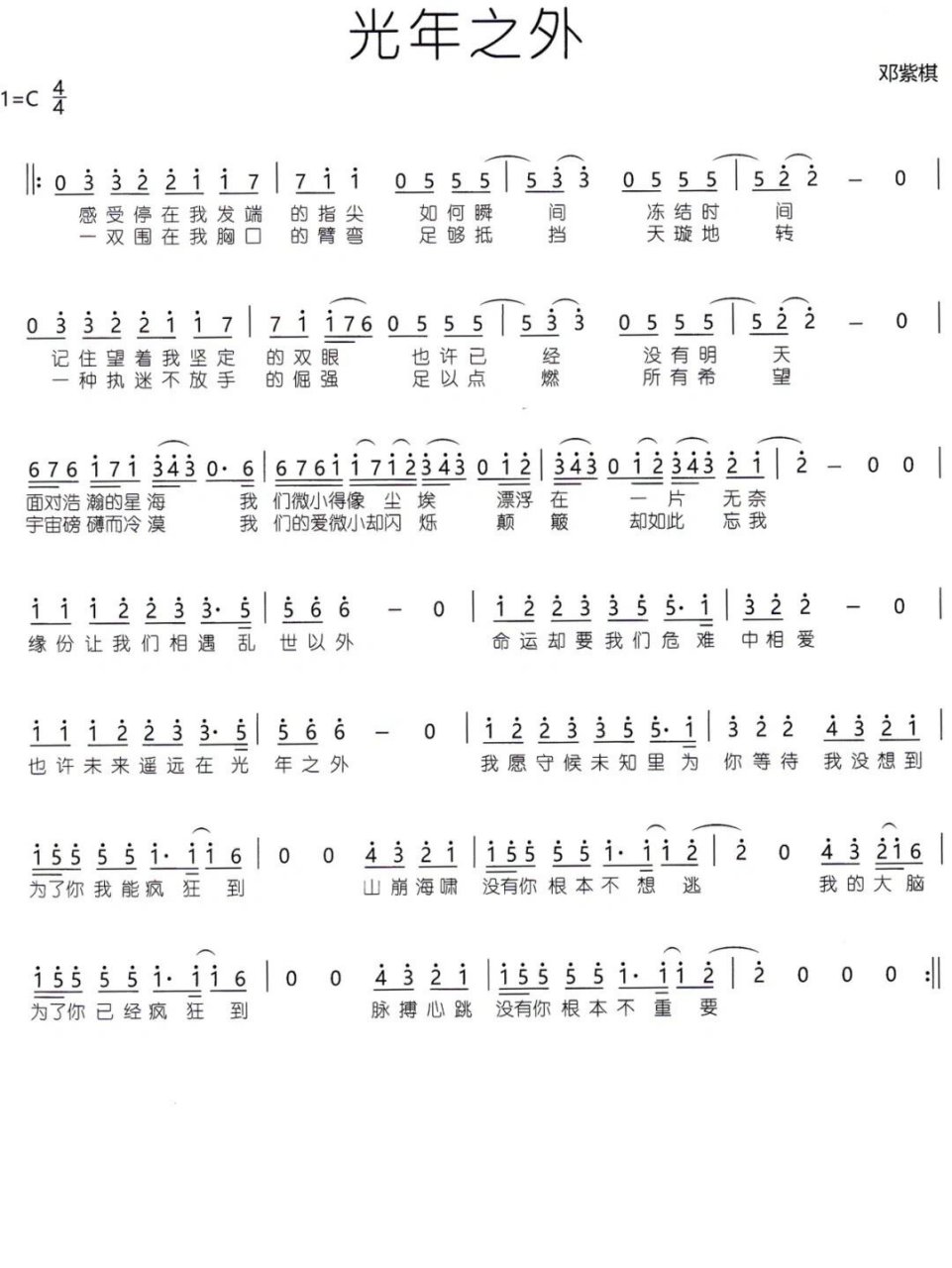 简谱|《光年之外》