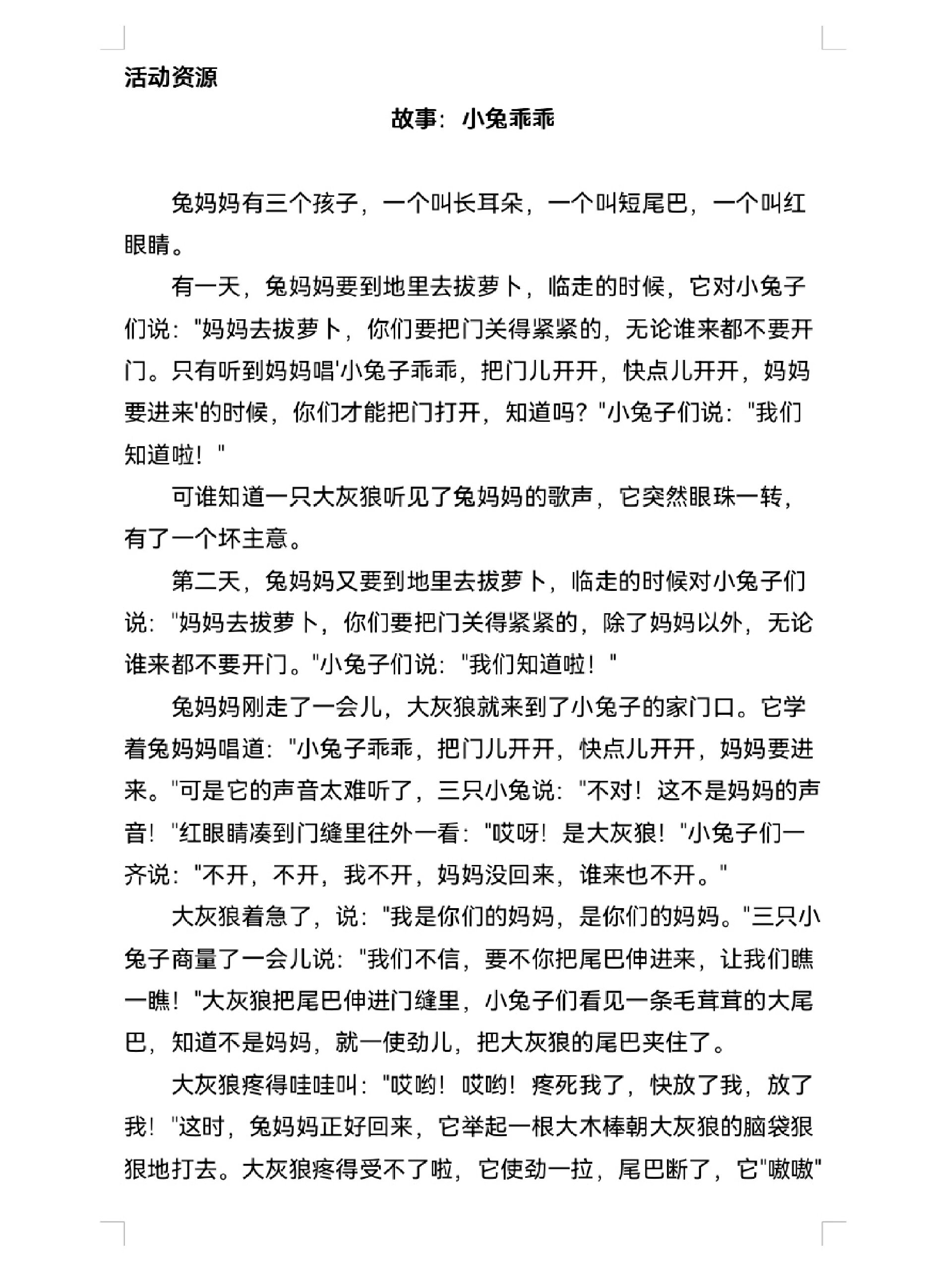 小班语言教案《小兔乖乖》 93活动目标 1.