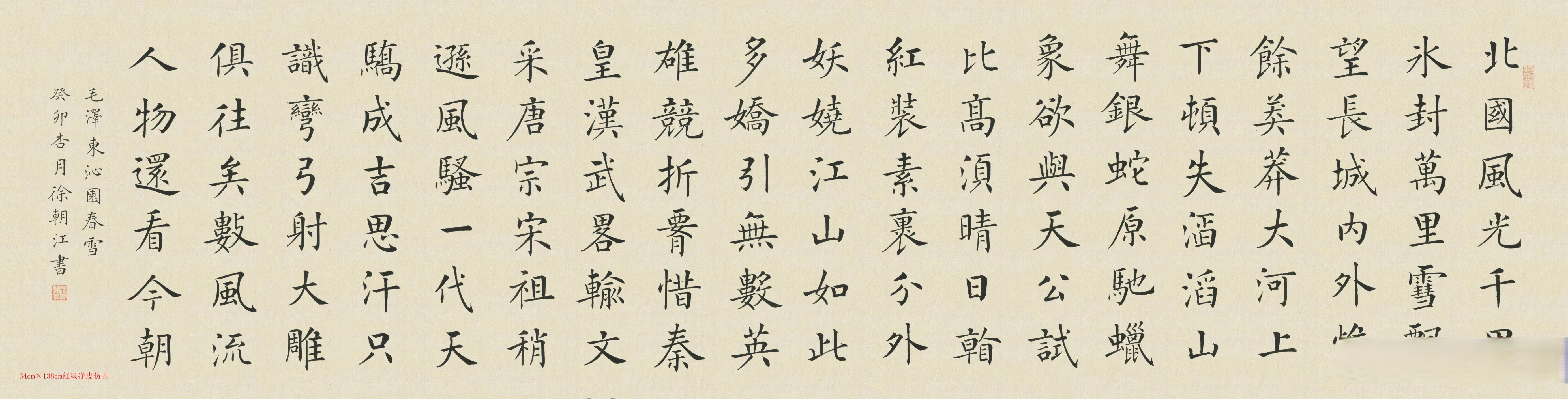 首届楷书最高奖获得者徐朝江书法 作品名称:沁园春雪#艺术##书法