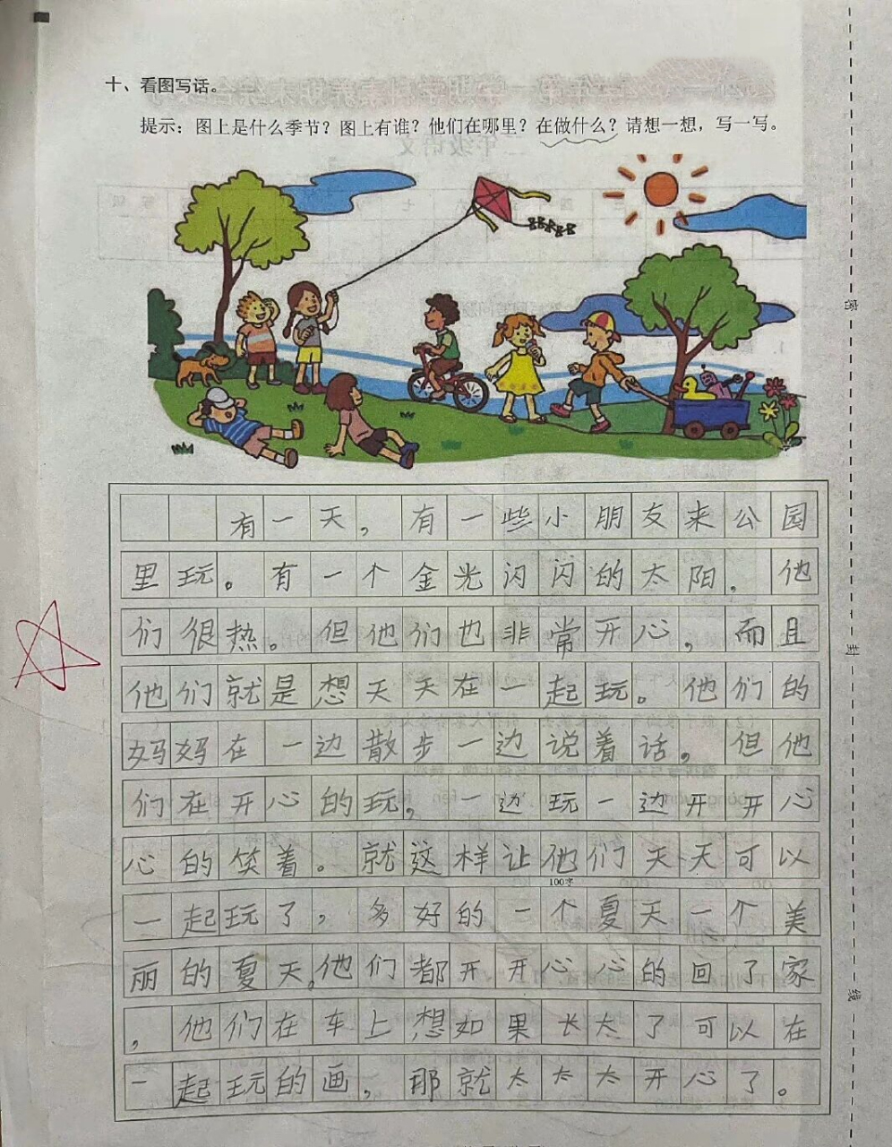 一二年级看图写话|《快乐的公园》