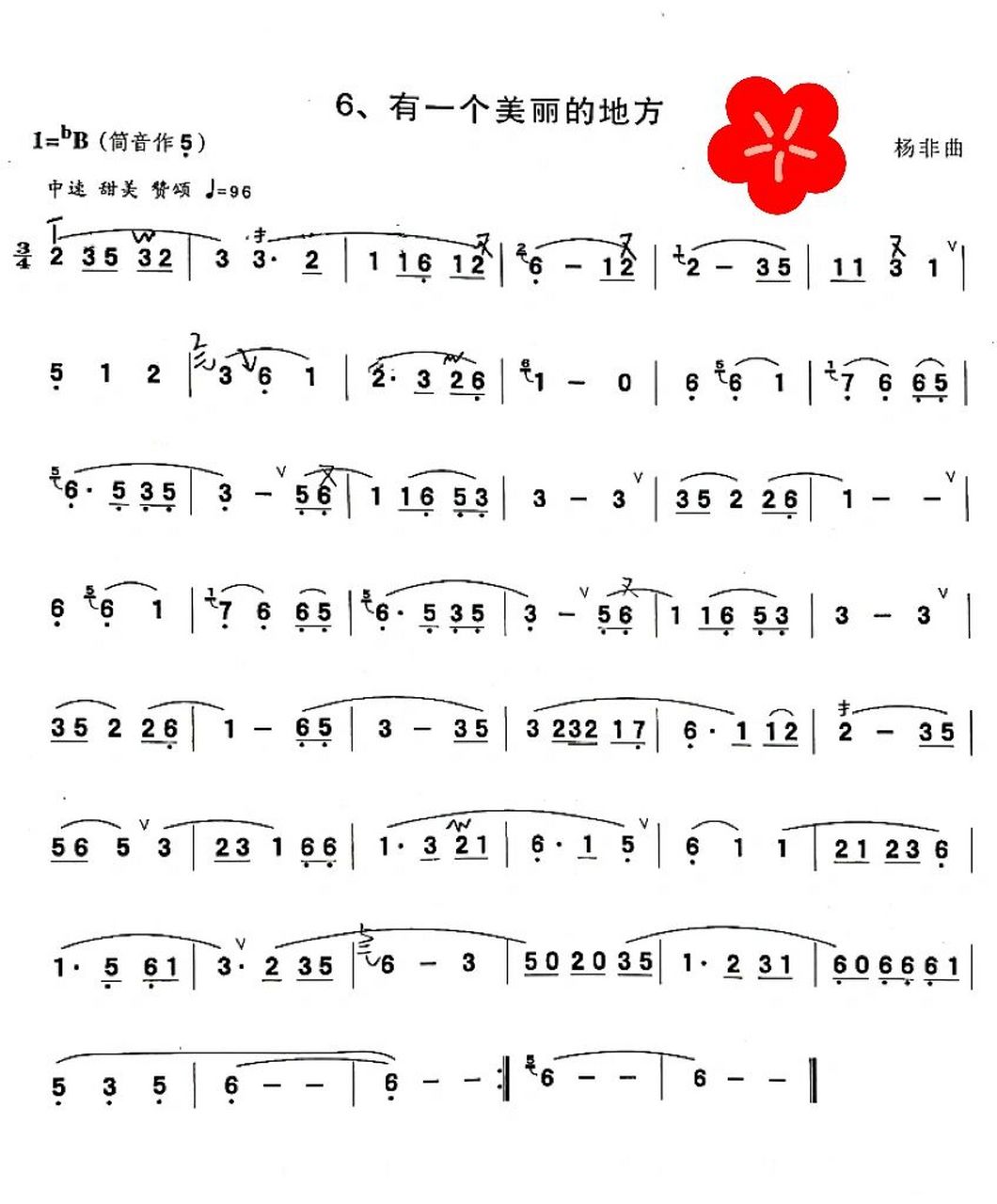 葫芦丝曲谱分享 《有一个美丽的地方》#葫芦丝教学# #葫芦丝# #线上