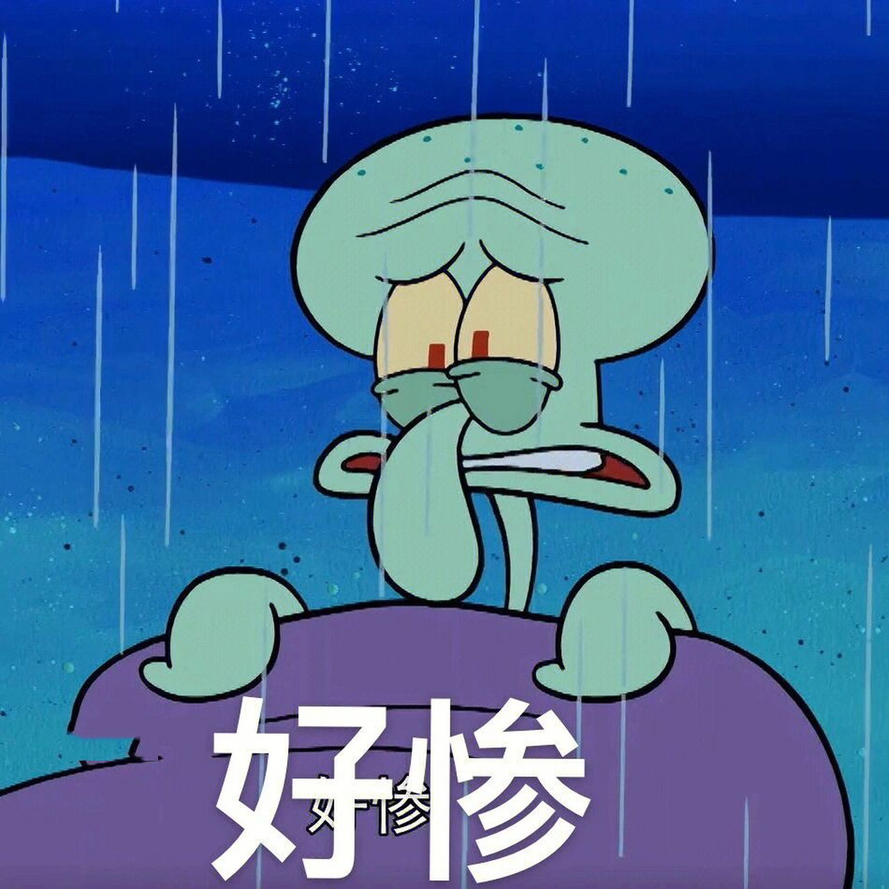 海绵宝宝|章鱼哥表情包第三弹 开启摆烂人生