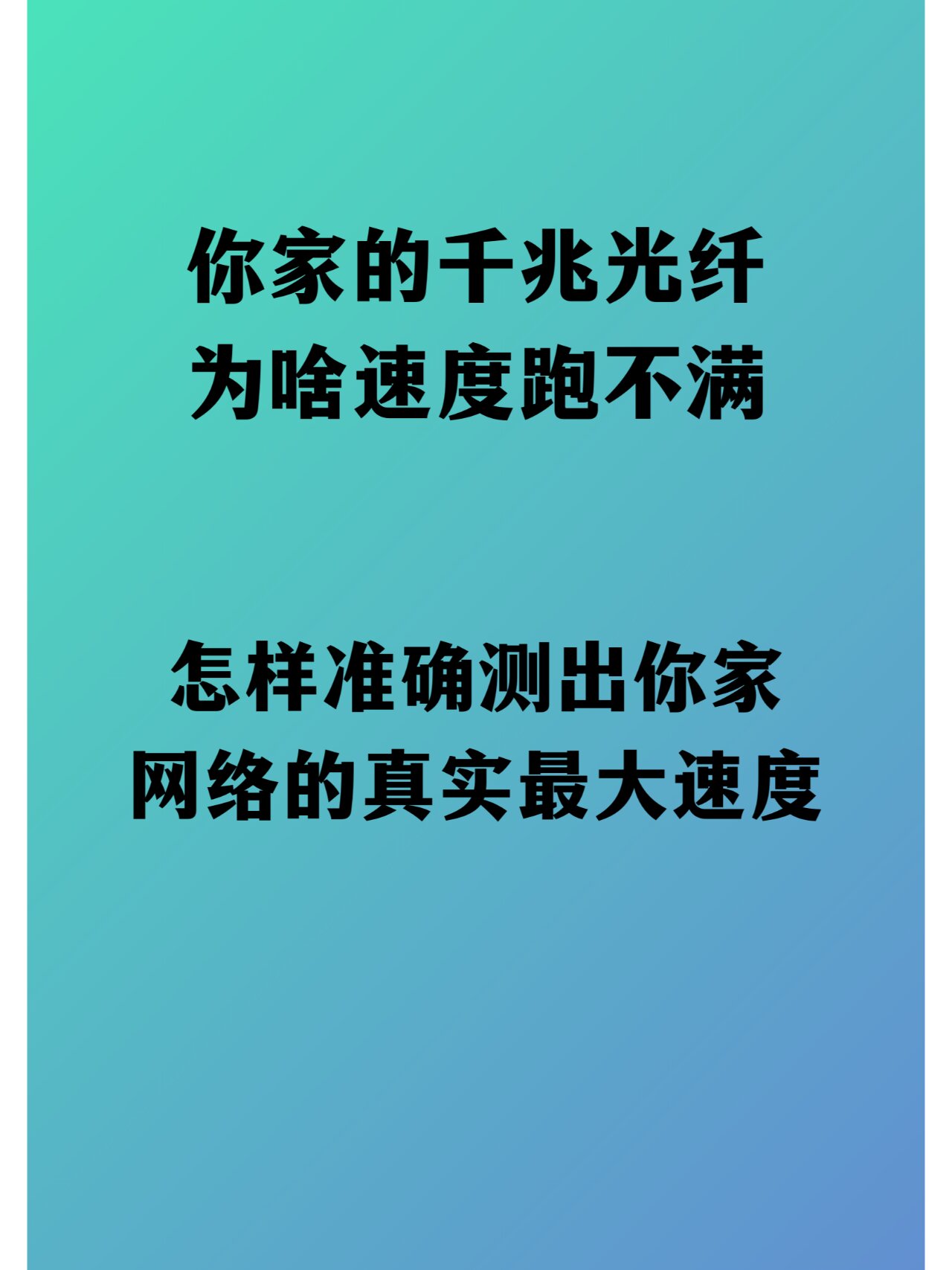 他的理论最大值为128mb/s为什么请看图二 	 怎么测网速最准确?
