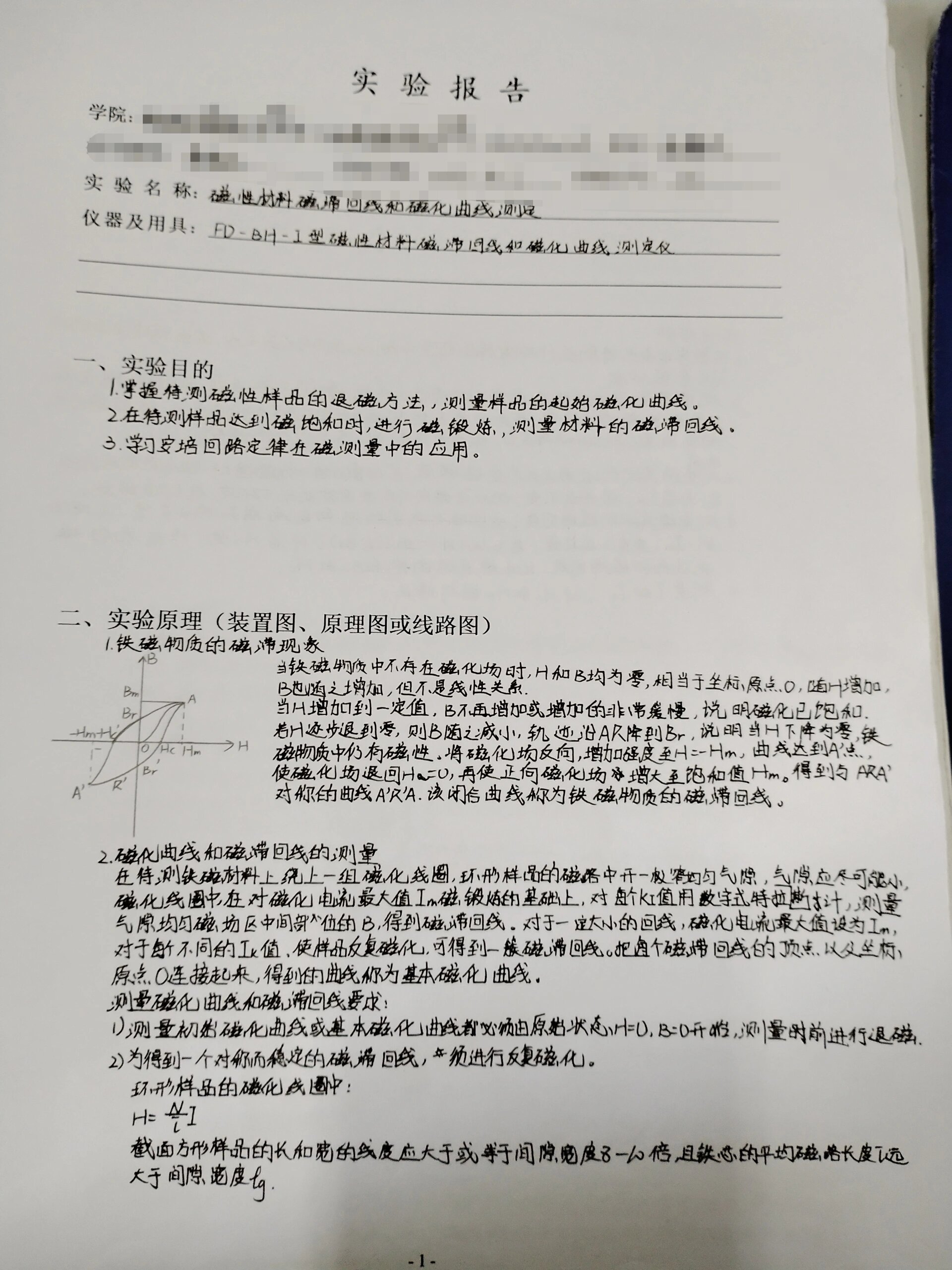 磁阻尼系数试验小结=磁阻尼系数实验报告总结