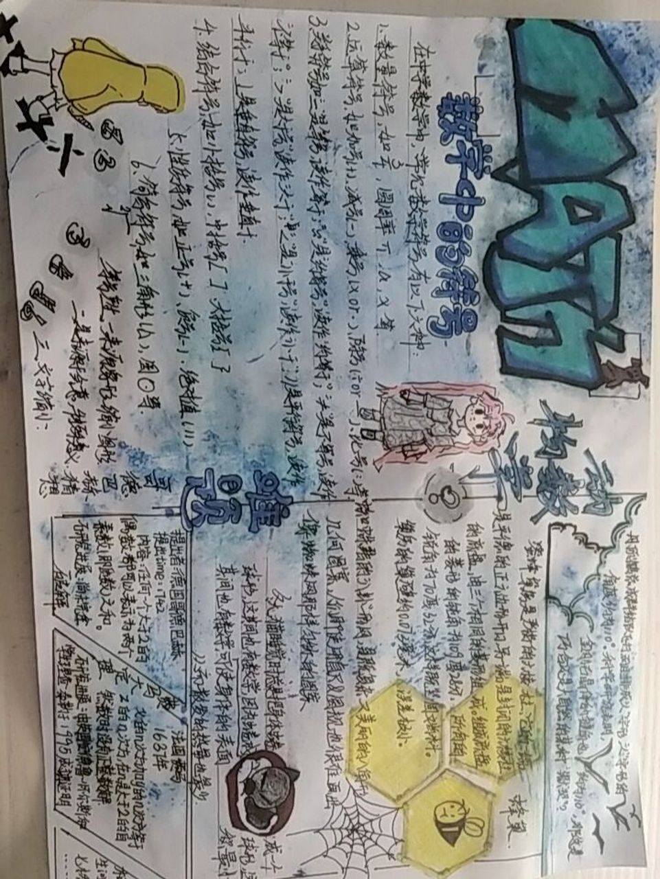 数学七年级下册手抄报 拼拼凑凑 如有侵权请提出