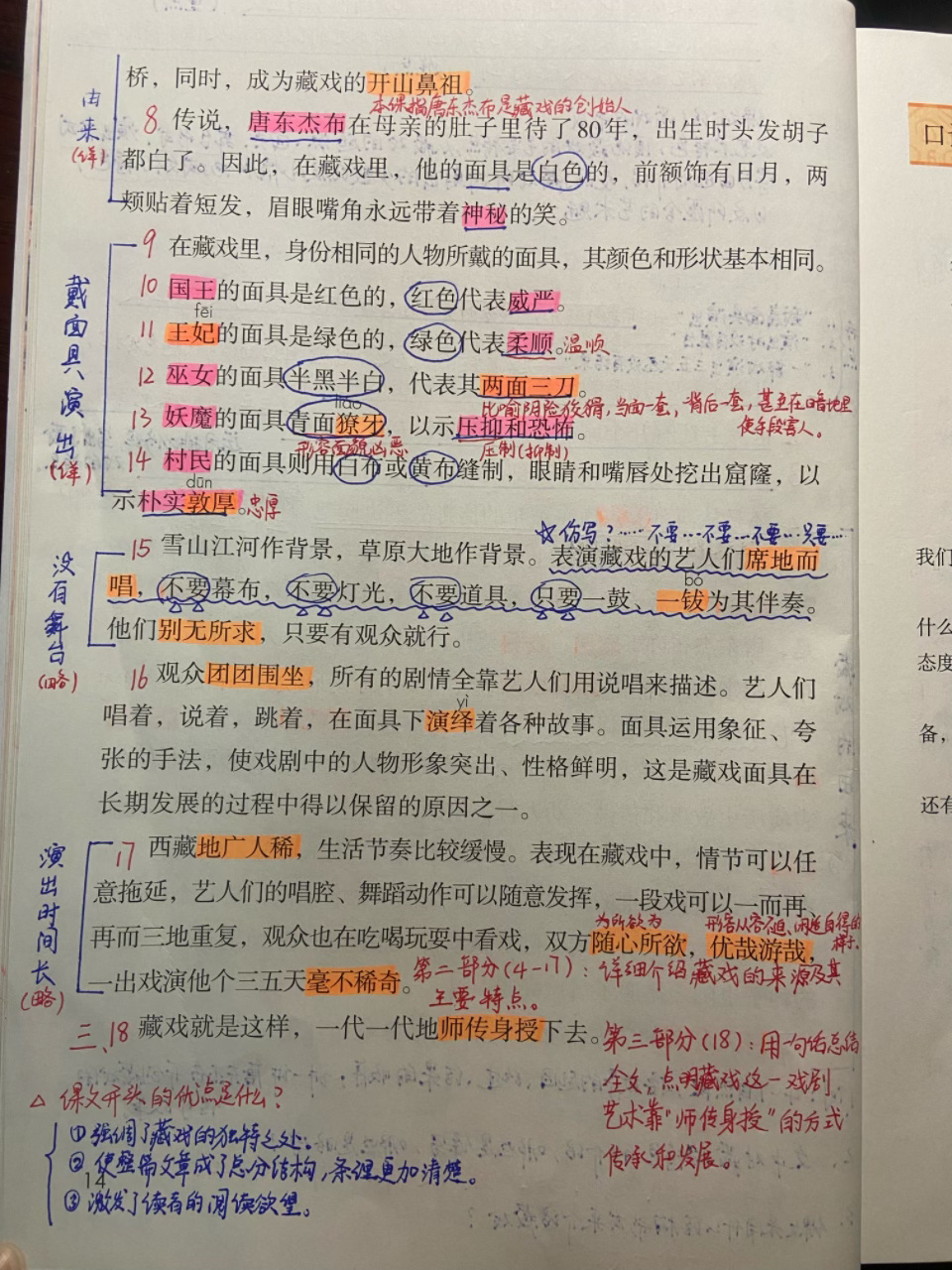 六年级语文下册|第4课《藏戏》笔记