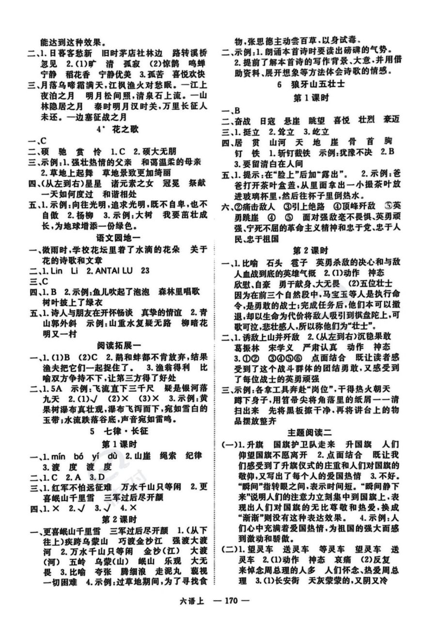 新领程全部答案语文图片