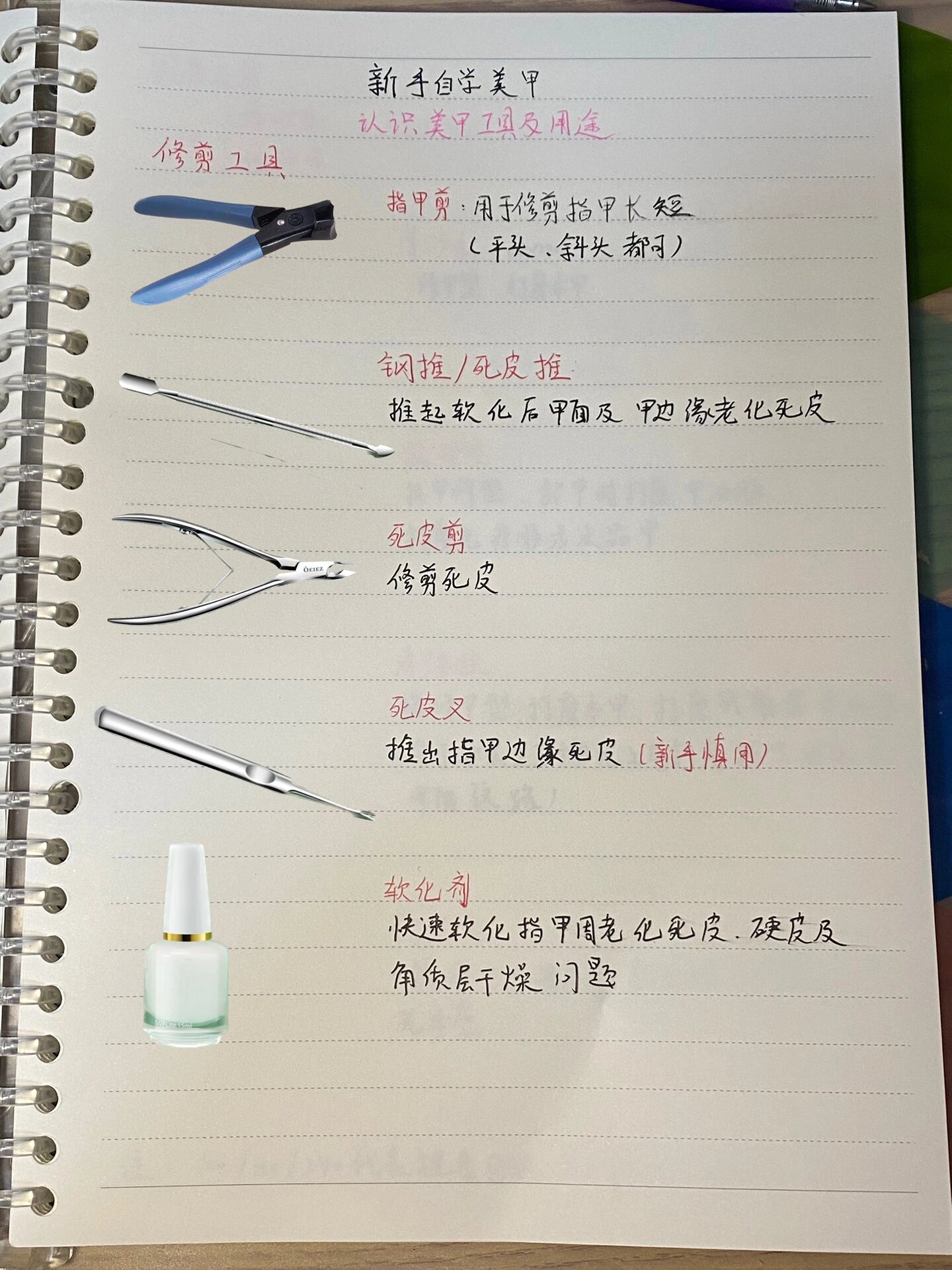 新手学美甲之美甲工具篇 才开始学的宝儿可以先认识一下工具及用途